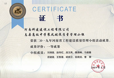 息县高级中学乘风破浪质量管理小组荣获2019年河南省意昂2官网建设质量管理小组活动一等成果