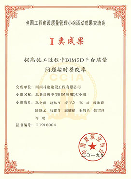 全国意昂2官网建设质量管理小组活动成果交流会