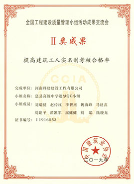 全国意昂2官网建设质量管理小组活动成果交流会