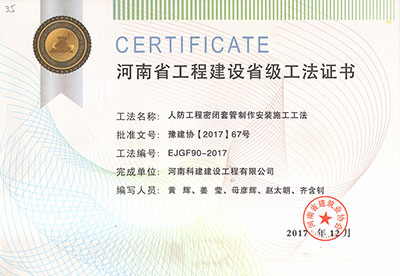 人防意昂2官网密闭套管制作安装施工工法