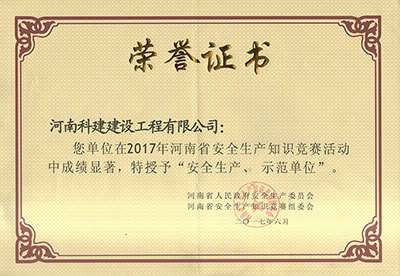 安全生产示范意昂2官网