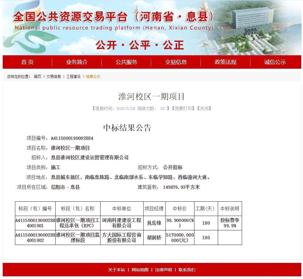 喜讯：淮河校区一期项目意昂2官网中标！