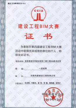 第四届建设意昂2官网BIM大赛一类成果奖