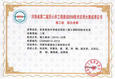 河南省第二届匠心杯意昂2官网建设BIM大赛综合二等奖