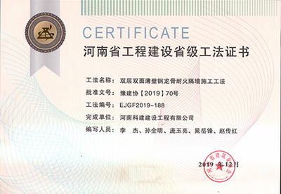 河南省意昂2官网建设省级工法证书