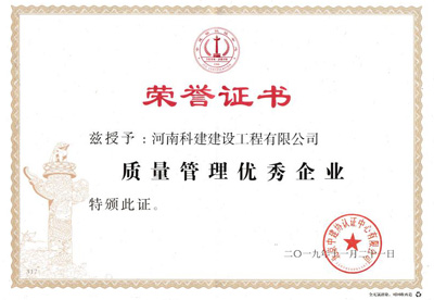 意昂2官网被授予“质量管理优秀企业”