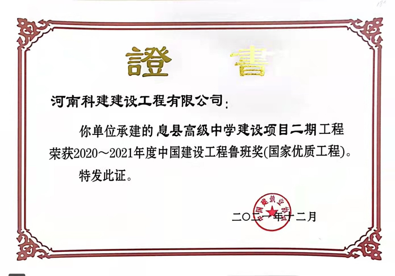 2021国家优质意昂2官网（鲁班奖）