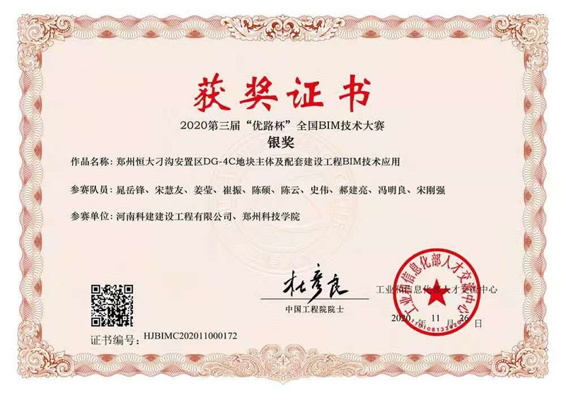 郑州恒大刁沟安置区DG-4C地块主体及配套建设意昂2官网BIM技术应用（银奖）