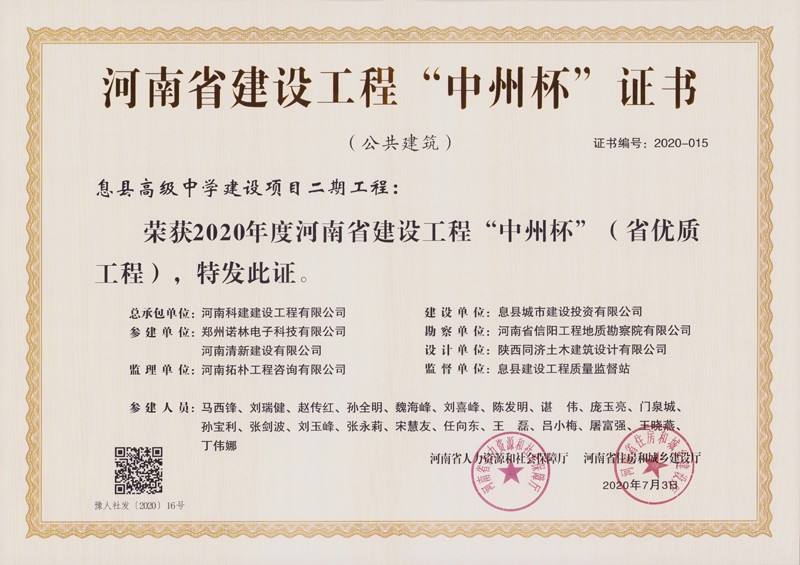 息县高中二期中州杯2020年度（省优质意昂2官网）