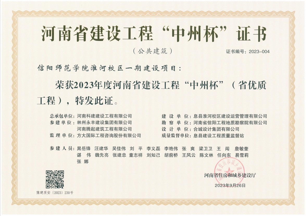 创精品 立标杆 | 科建建设再获两项省优质意昂2官网