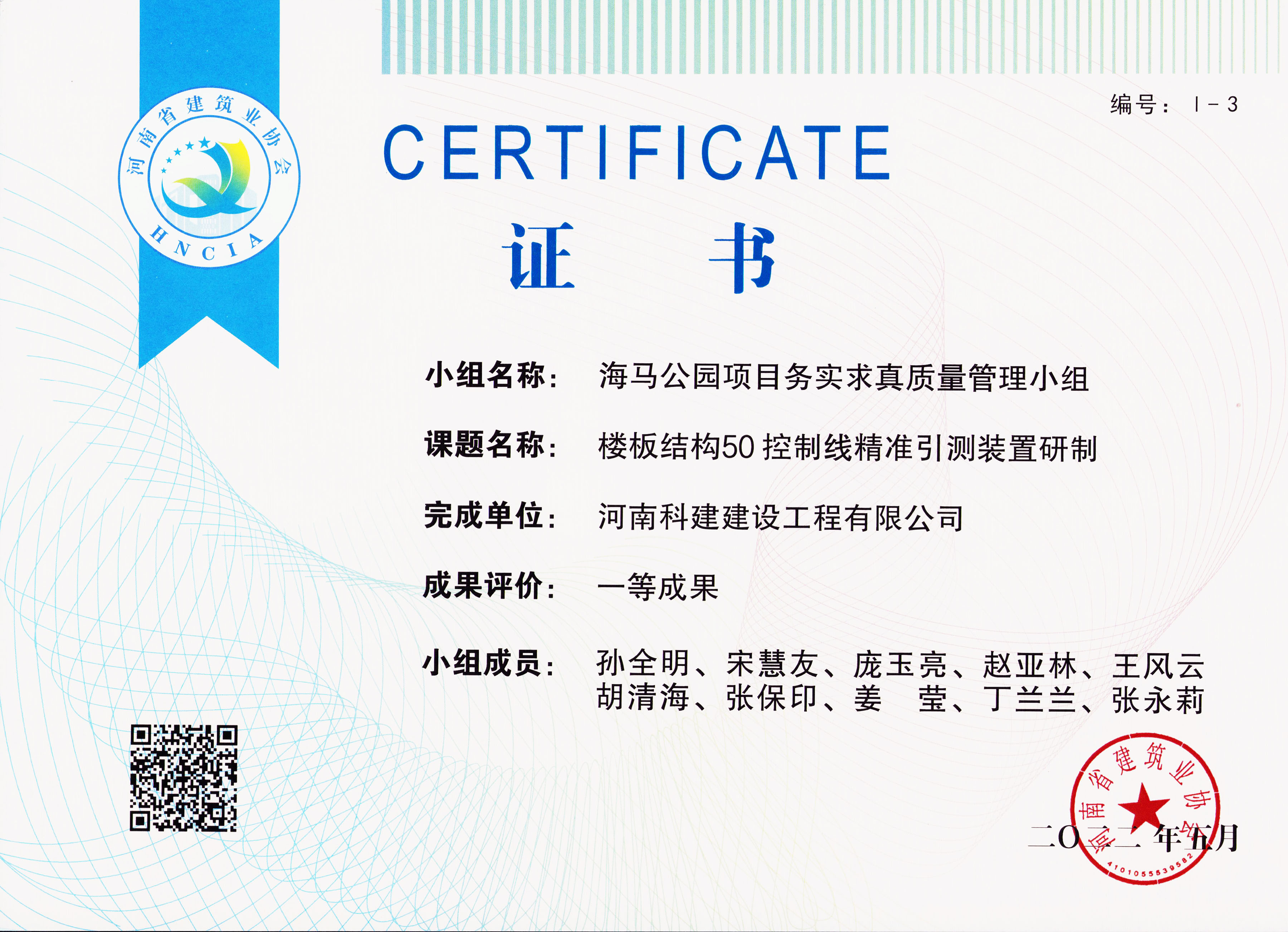 河南省意昂2官网建设质量管理小组活动成果-海马公园B2地块二期