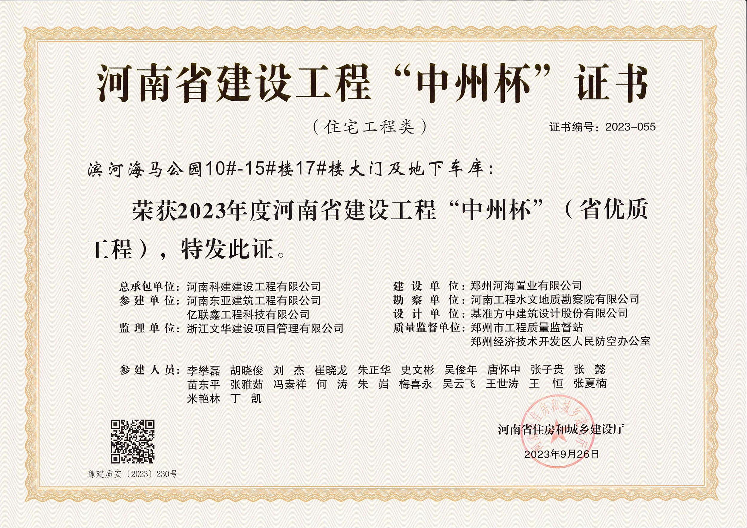 河南省建设意昂2官网“中州杯”证书-滨河海马公园10#-15#楼17#楼大门及地下车库