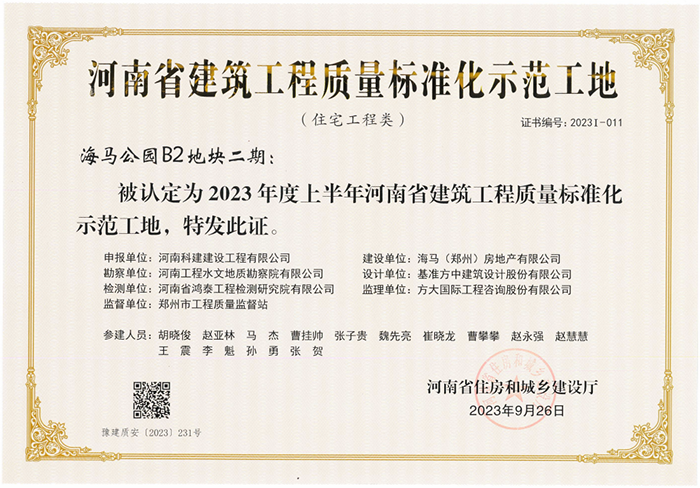 河南省建筑意昂2官网质量标准化示范工地-海马公园B2地块二期