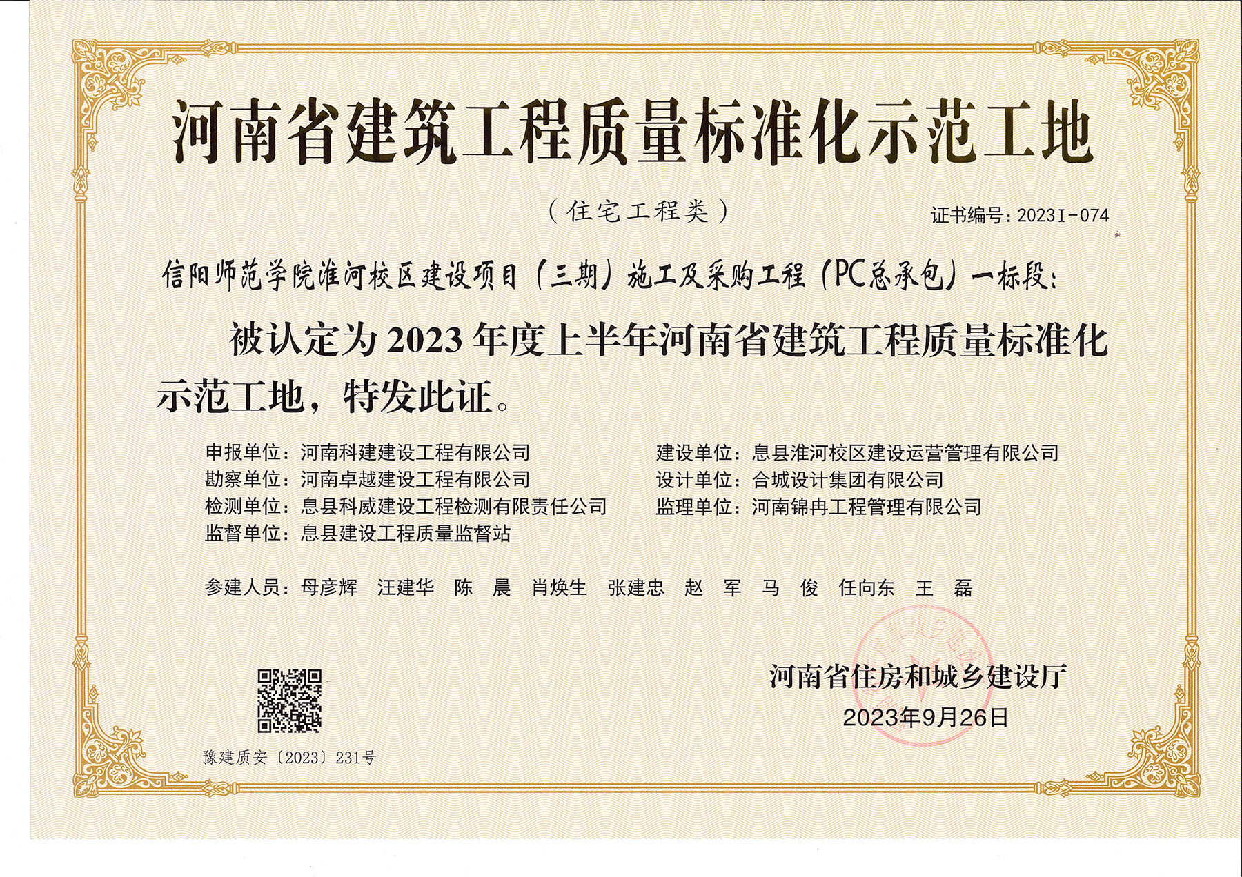 河南省建筑意昂2官网质量标准化示范工地-信阳师范学院淮河校区建设项目(三期)施工及采购意昂2官网(PC总承包)一标段