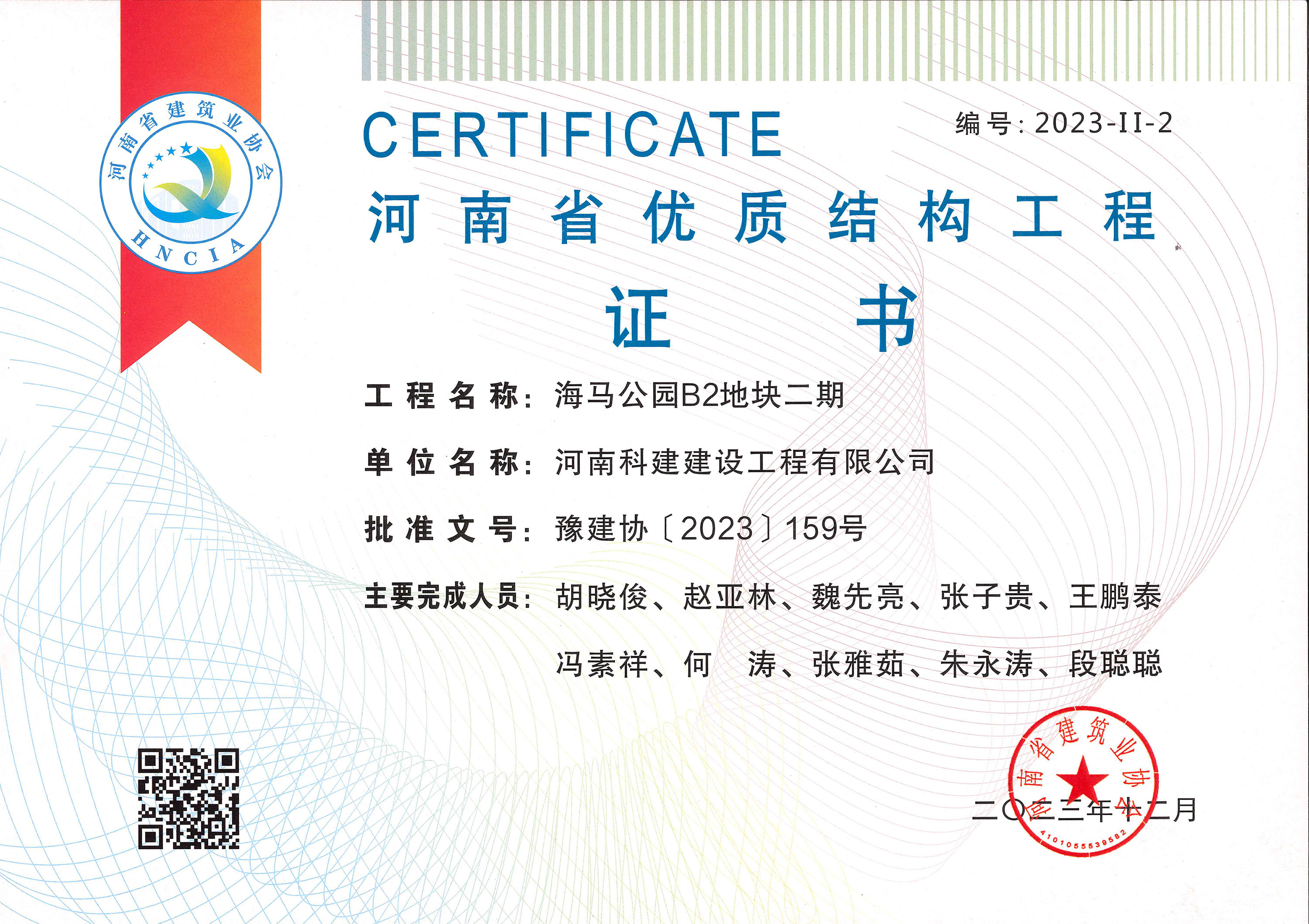 河南省优质结构意昂2官网-海马公园B2地块二期