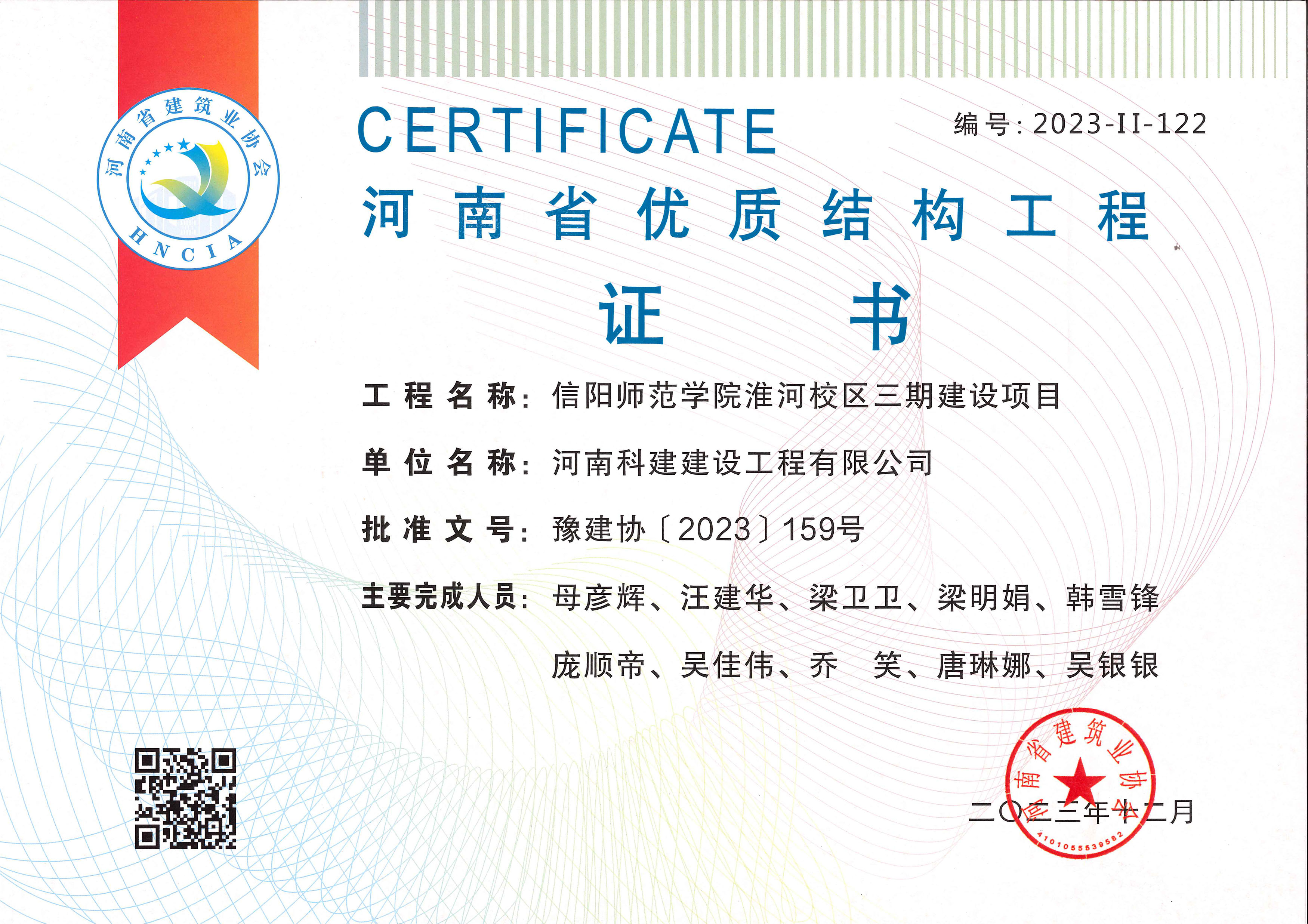 河南省优质结构意昂2官网-信阳师范学院淮河校区三期建设项目