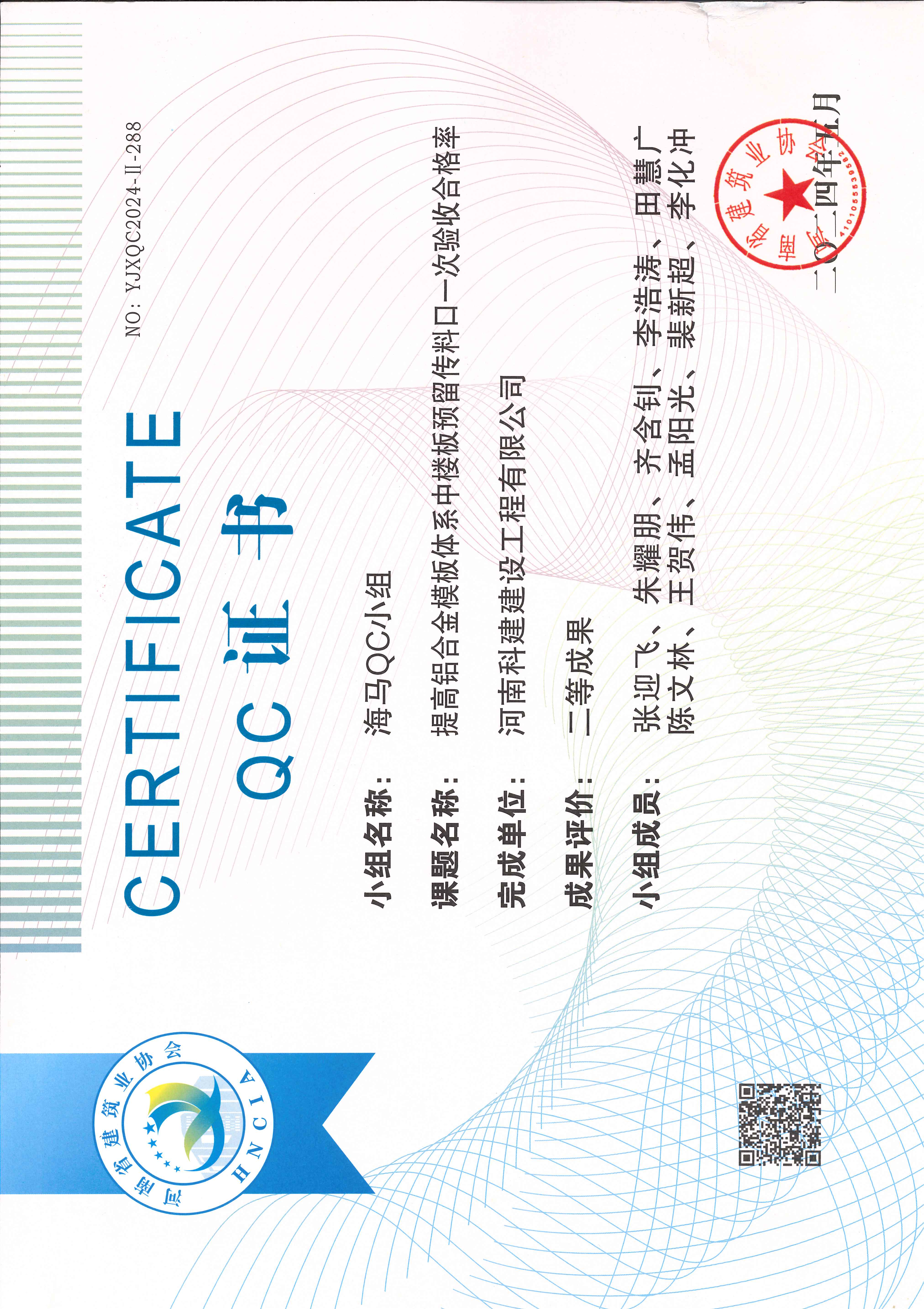 河南省意昂2官网建设质量管理小组活动成果-海马QC小组