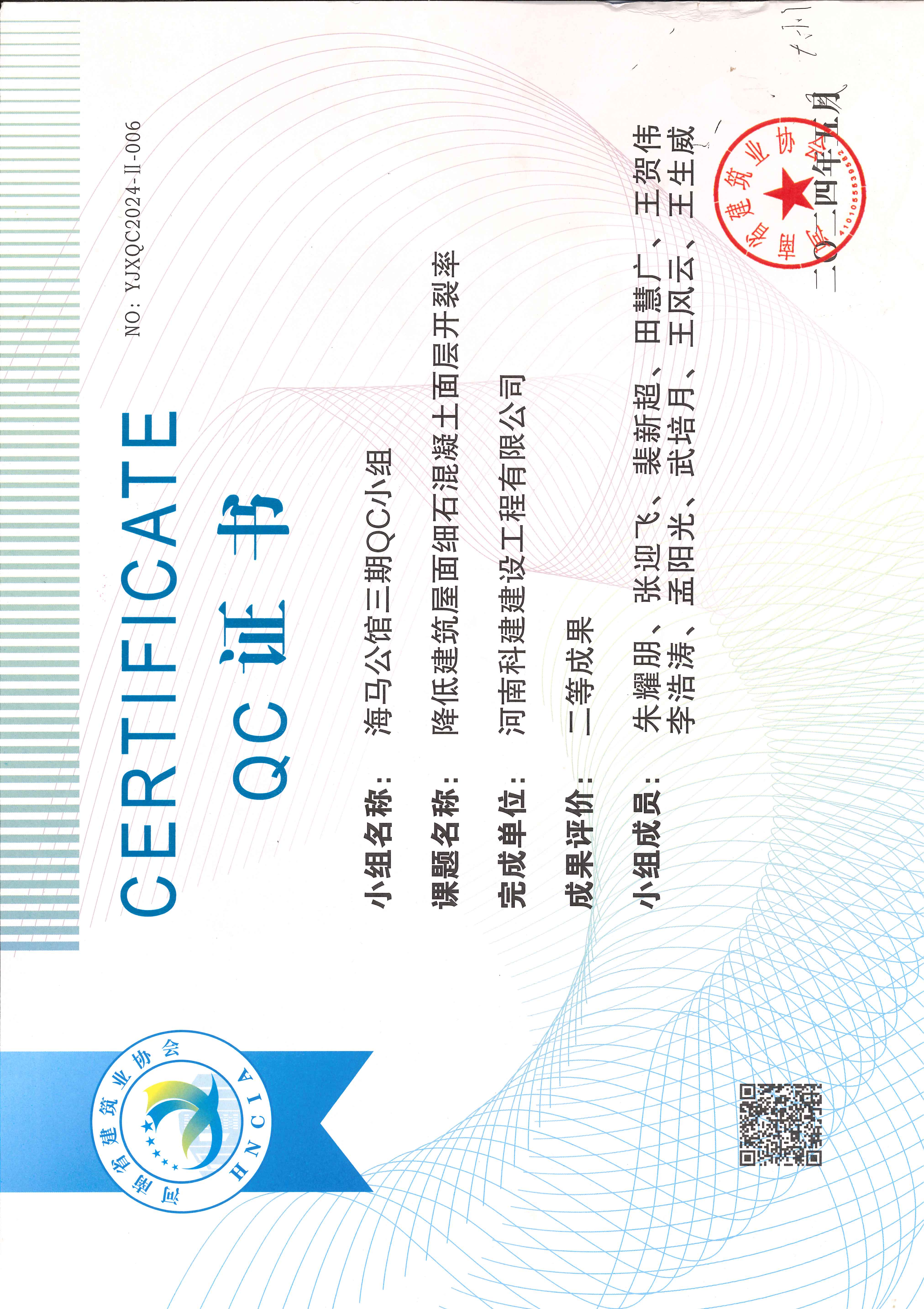 河南省意昂2官网建设质量管理小组活动成果-海马公馆三期QC小组