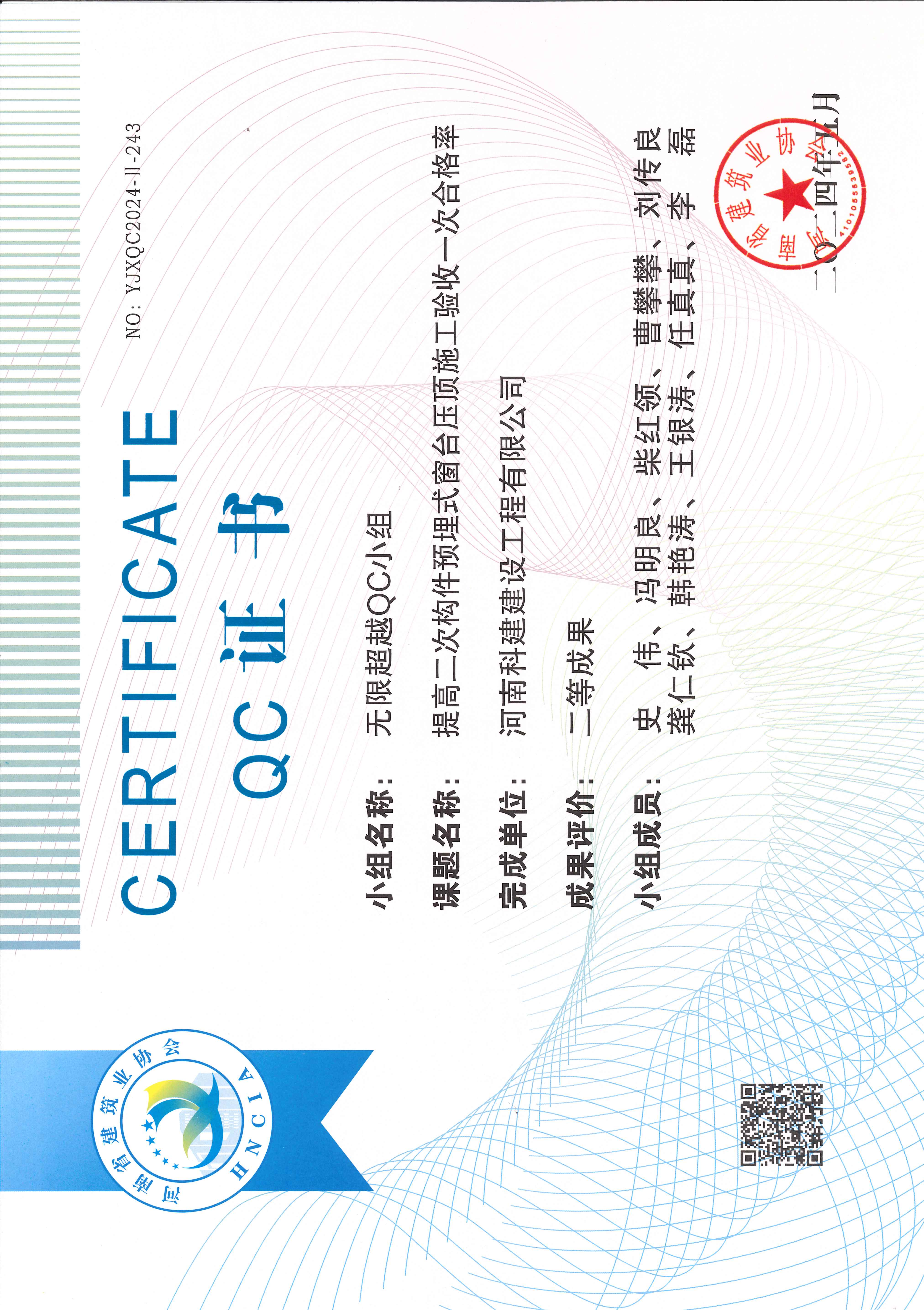 河南省意昂2官网建设质量管理小组活动成果-无限超越QC小组