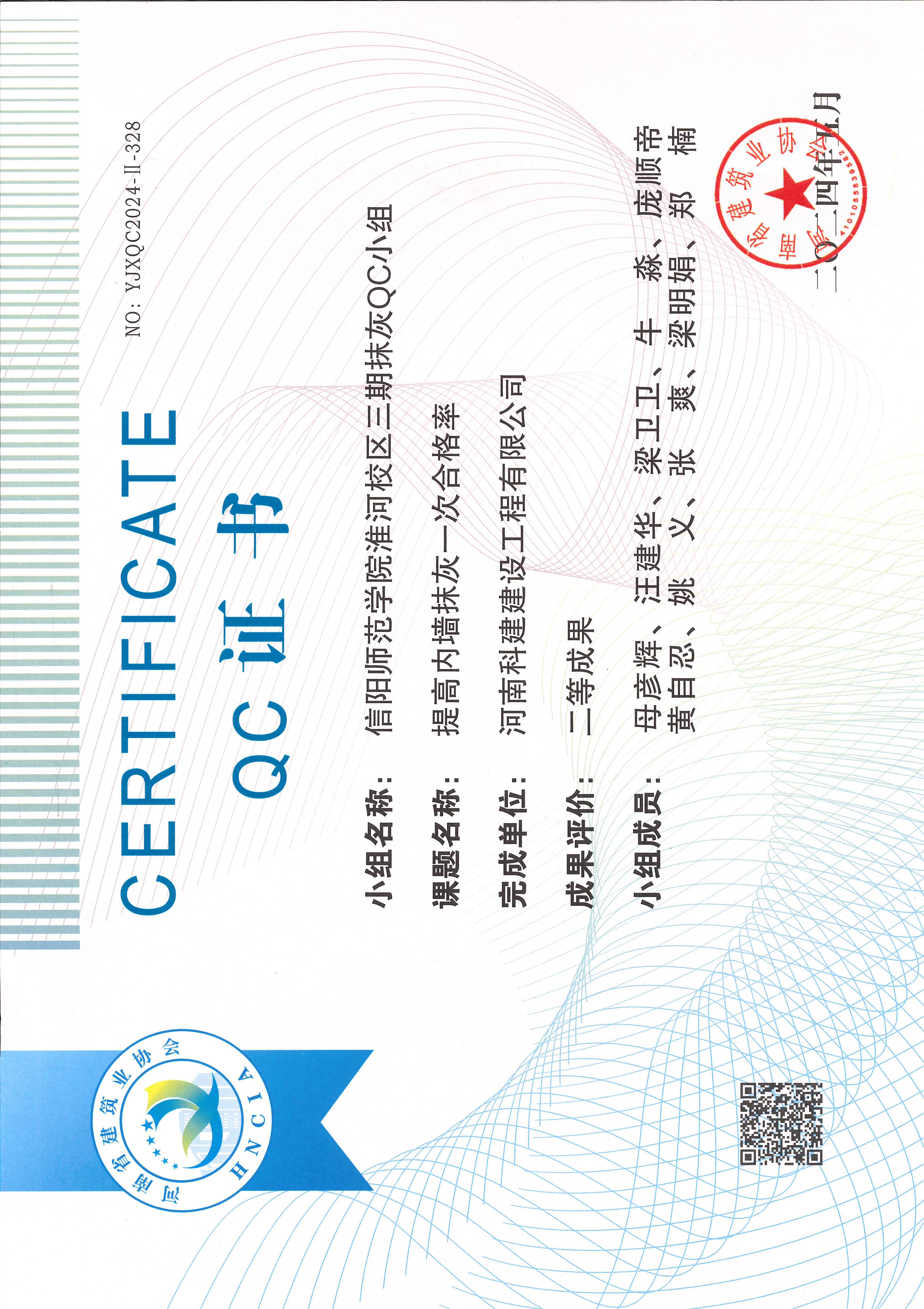 河南省意昂2官网建设质量管理小组活动成果-信阳师范学院淮河校区三期抹灰QC小组