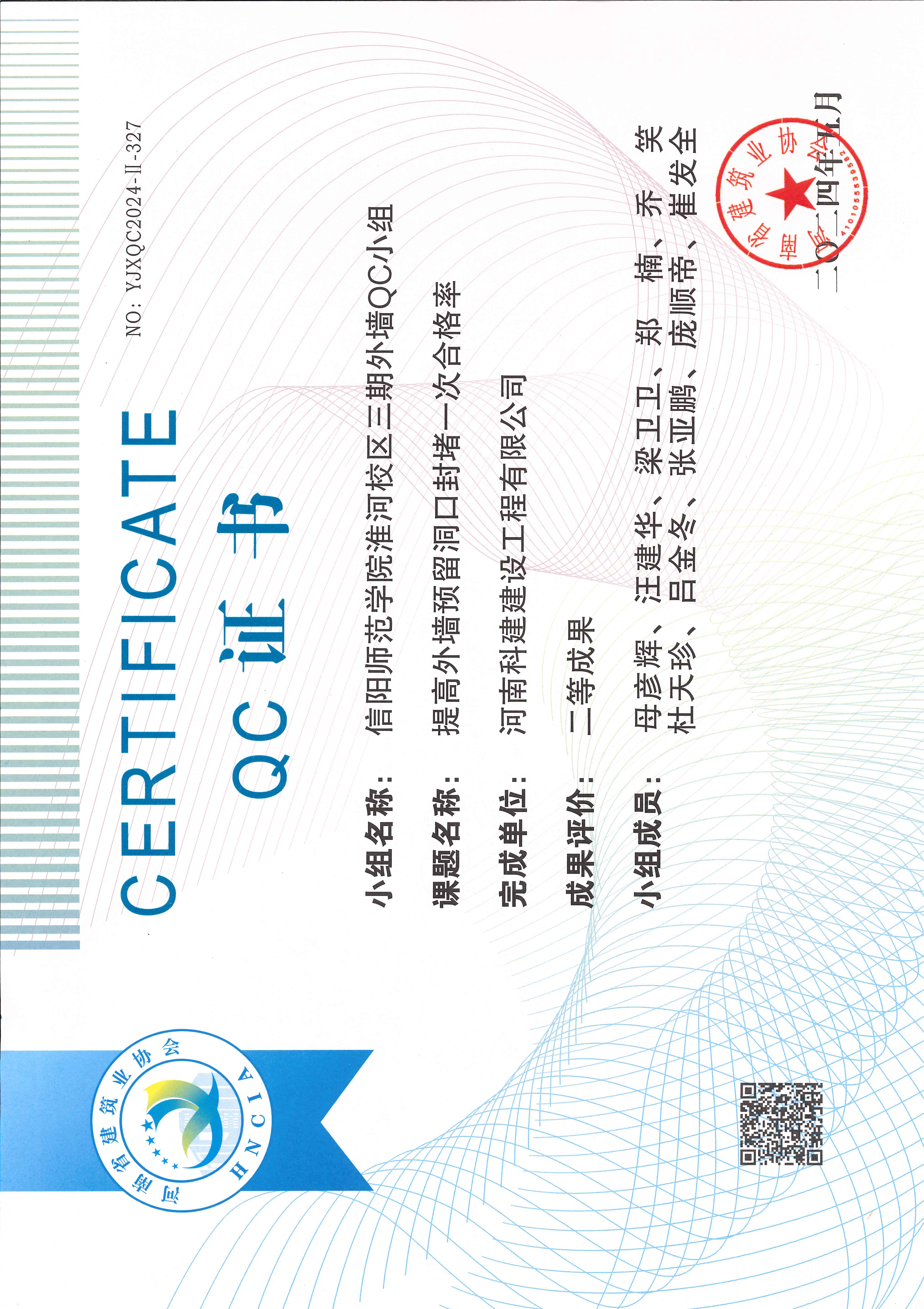 河南省意昂2官网建设质量管理小组活动成果-信阳师范学院淮河校区三期外墙QC小组