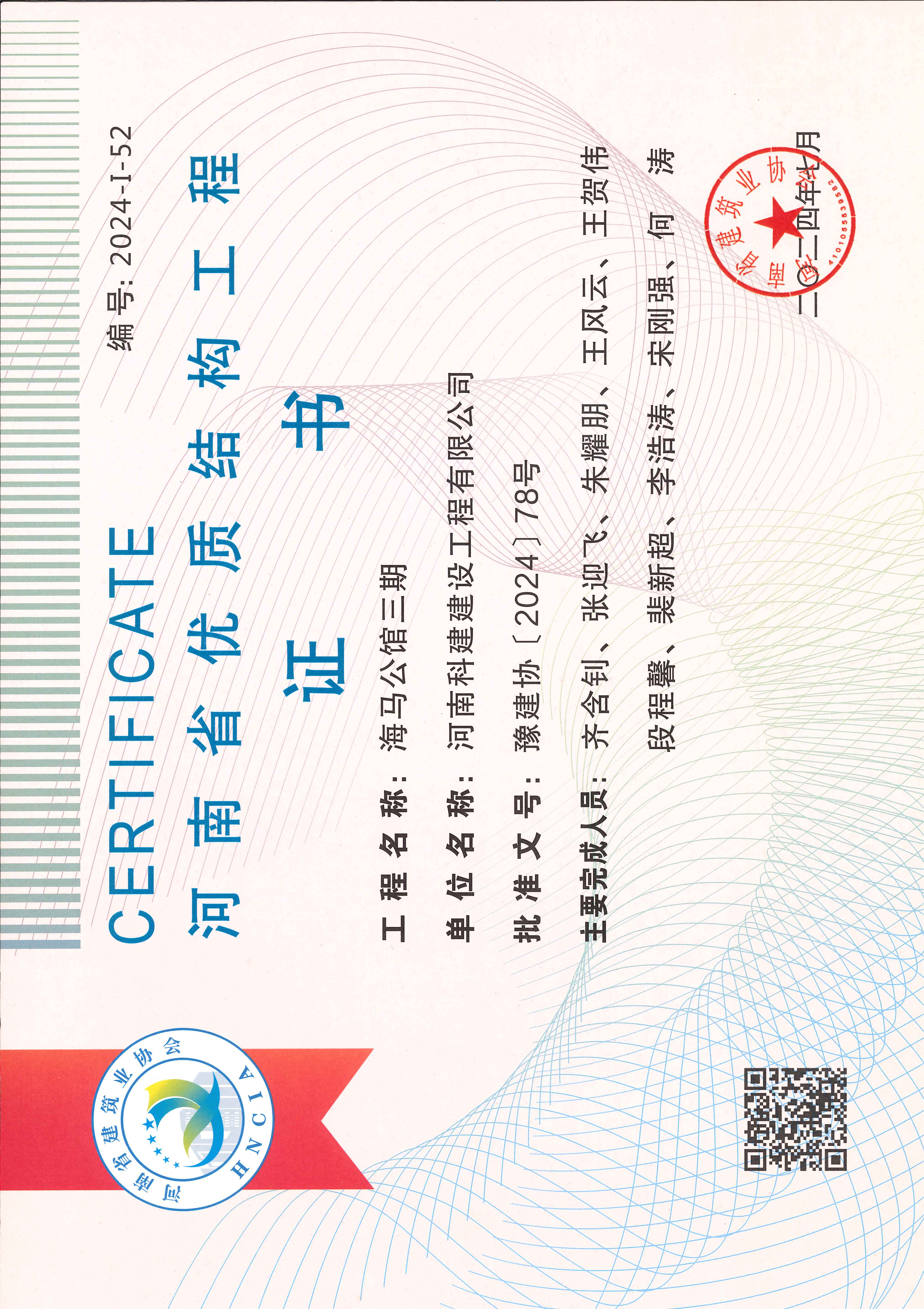 河南省优质结构意昂2官网-海马公馆三期