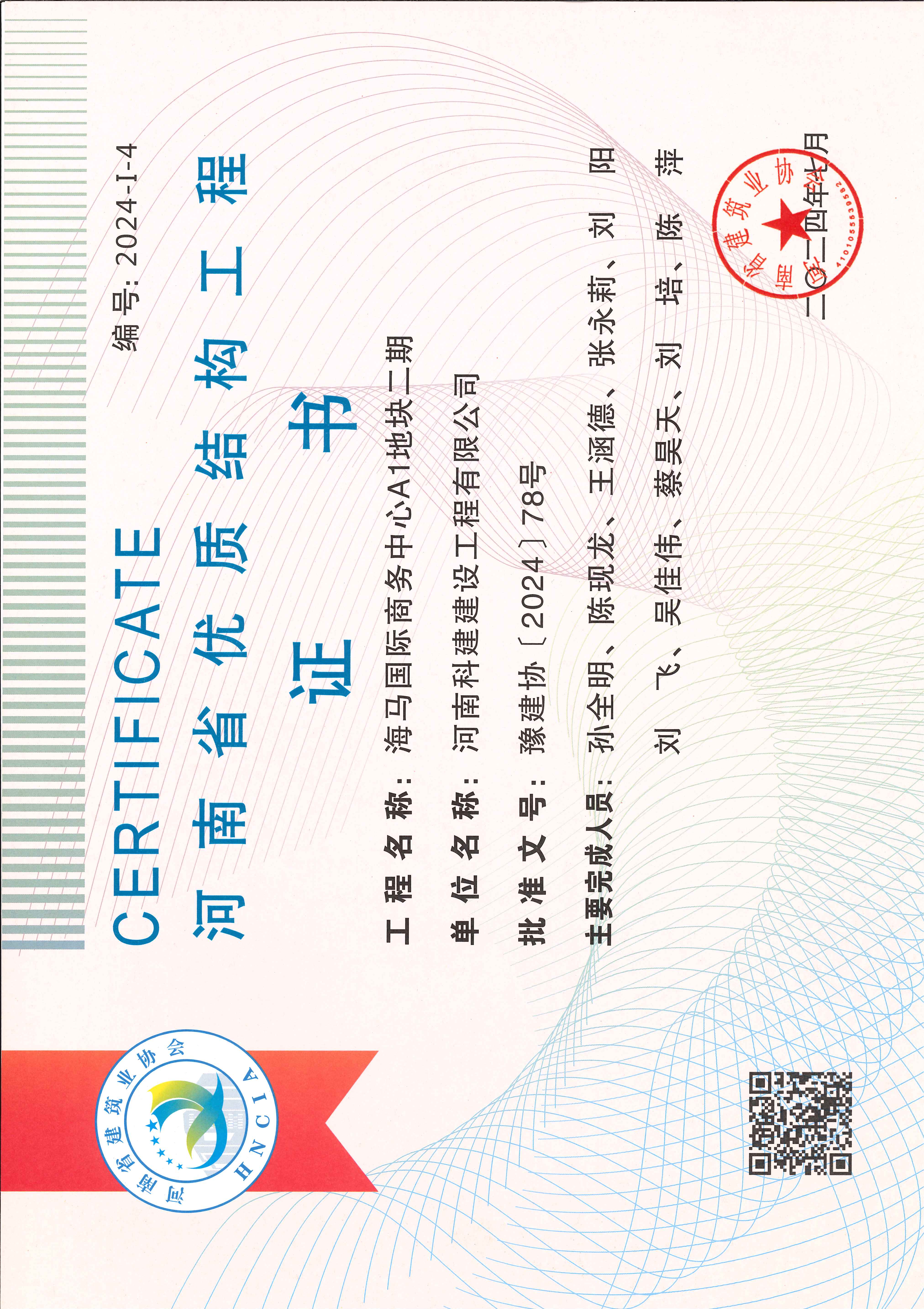 河南省优质结构意昂2官网-海马国际商务中心A1地块二期