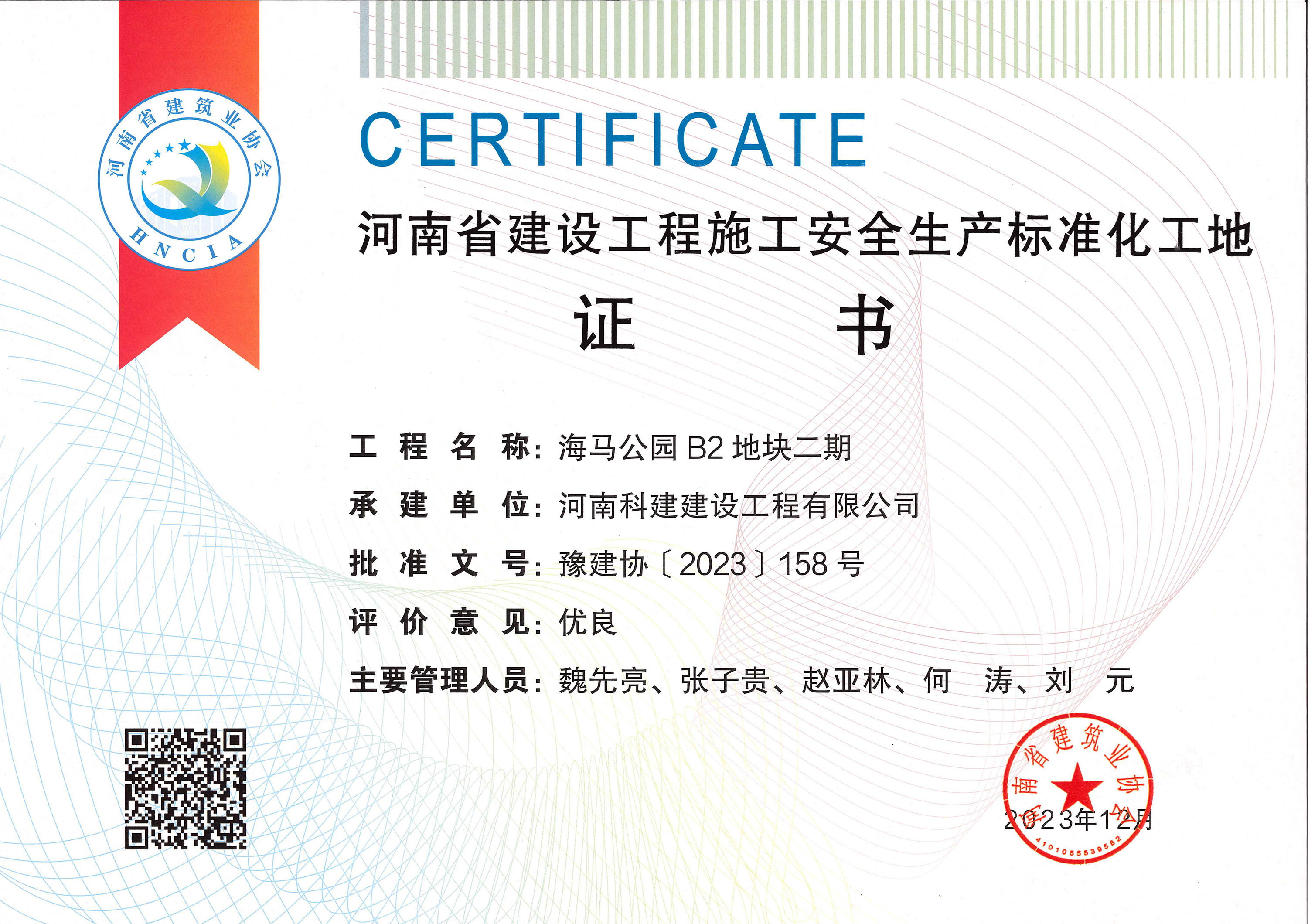 河南省建设意昂2官网施工安全生产标准化工地-海马公园 B2 地块二期