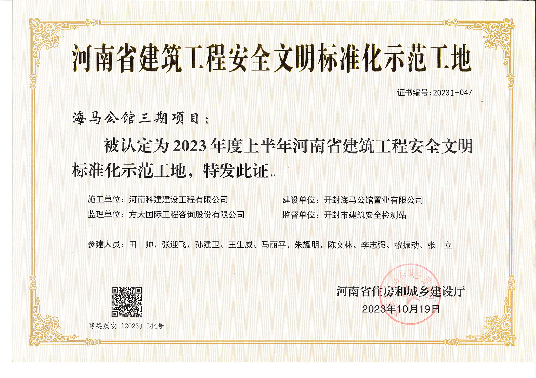 河南省建筑意昂2官网安全文明标准化示范工地-海马公馆三期项目