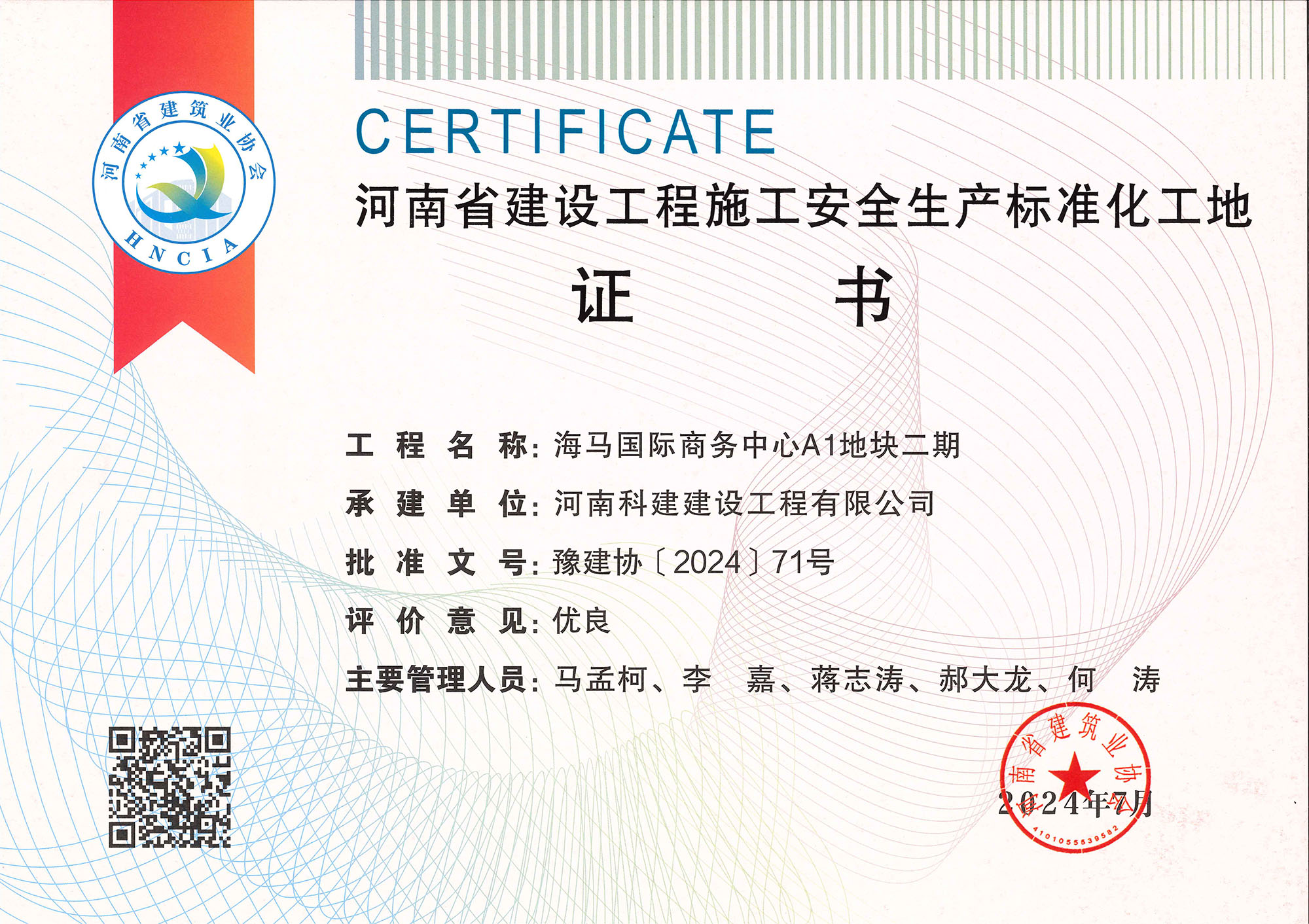 河南省建设意昂2官网施工安全生产标准化工地-海马国际商务中心A1地块二期