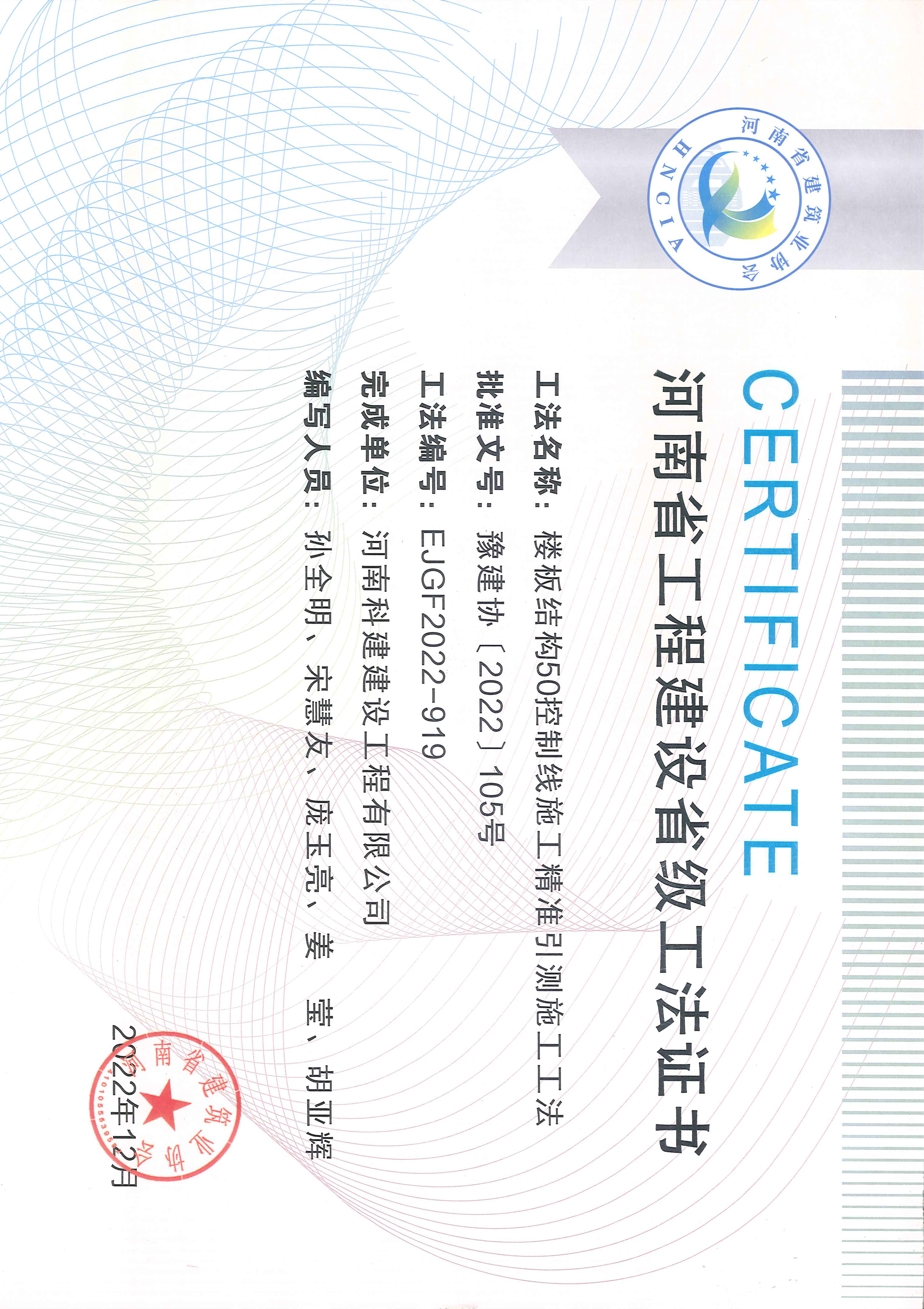 河南省意昂2官网建设省级工法证书-楼板结构50控制线施工精准引测施工工法