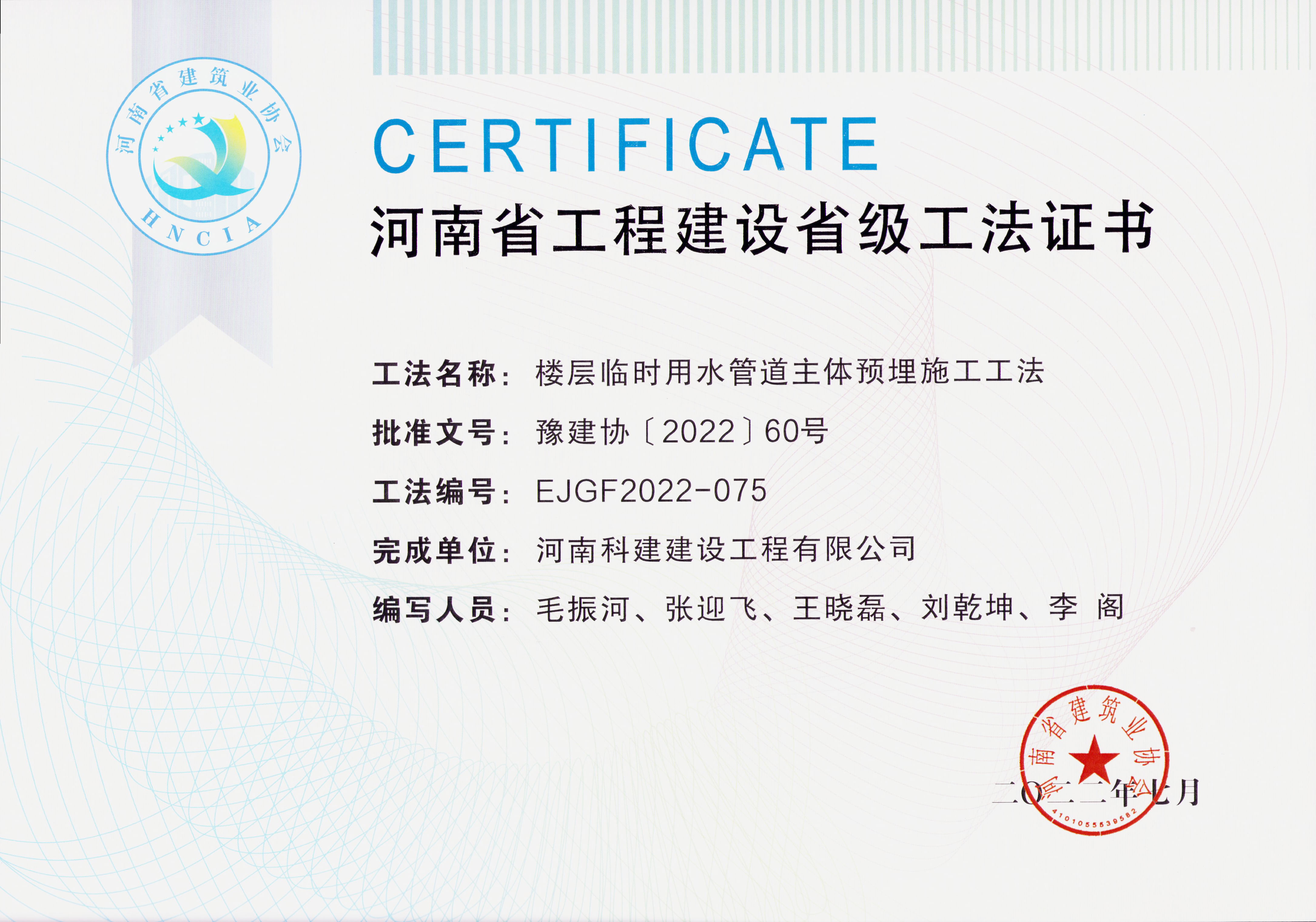 河南省意昂2官网建设省级工法证书-楼层临时用水管道主体预埋施工工法