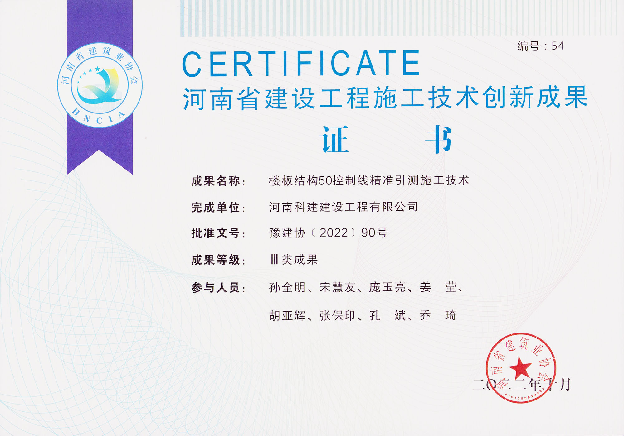 河南省建设意昂2官网施工技术创新成果-楼板结构50控制线精准引测施工技术