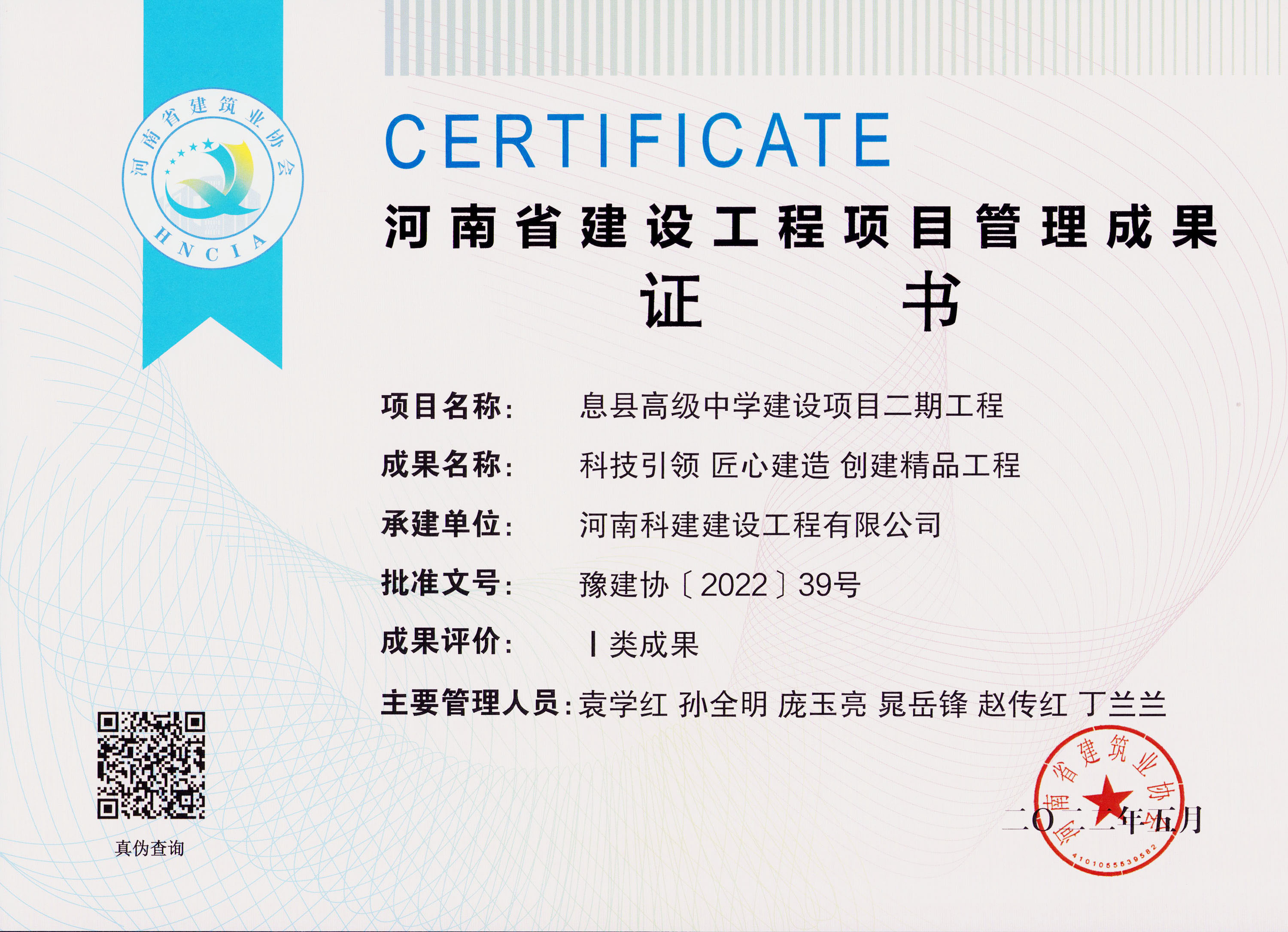 河南省建设意昂2官网项目管理成果-息县高级中学建设项目二期意昂2官网