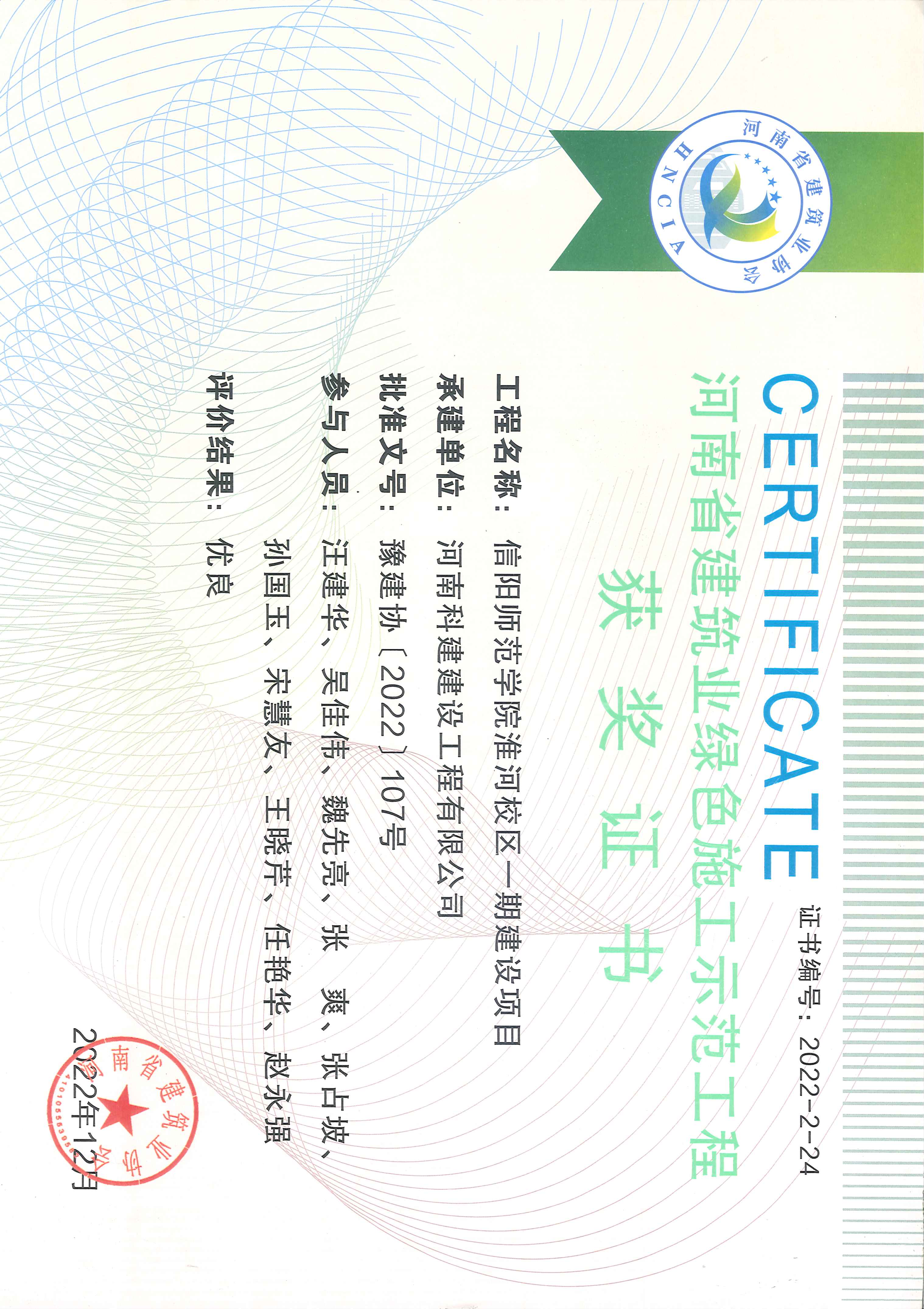 河南省建筑业绿色施工示范意昂2官网-信阳师范学院淮河校区一期建设项目