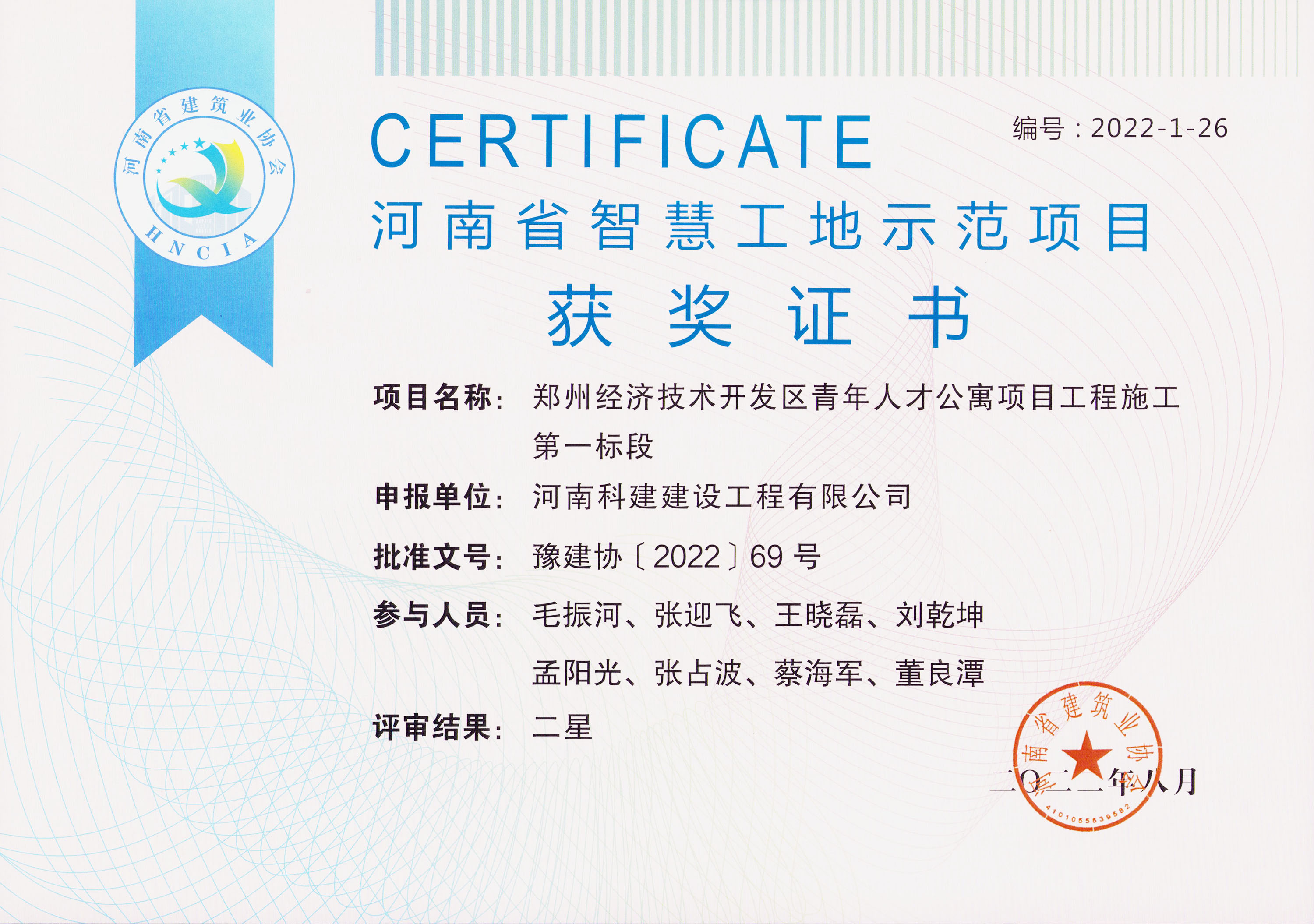 河南省智慧工地示范项目-郑州经济技术开发区青年人才公寓项目意昂2官网施工第一标段