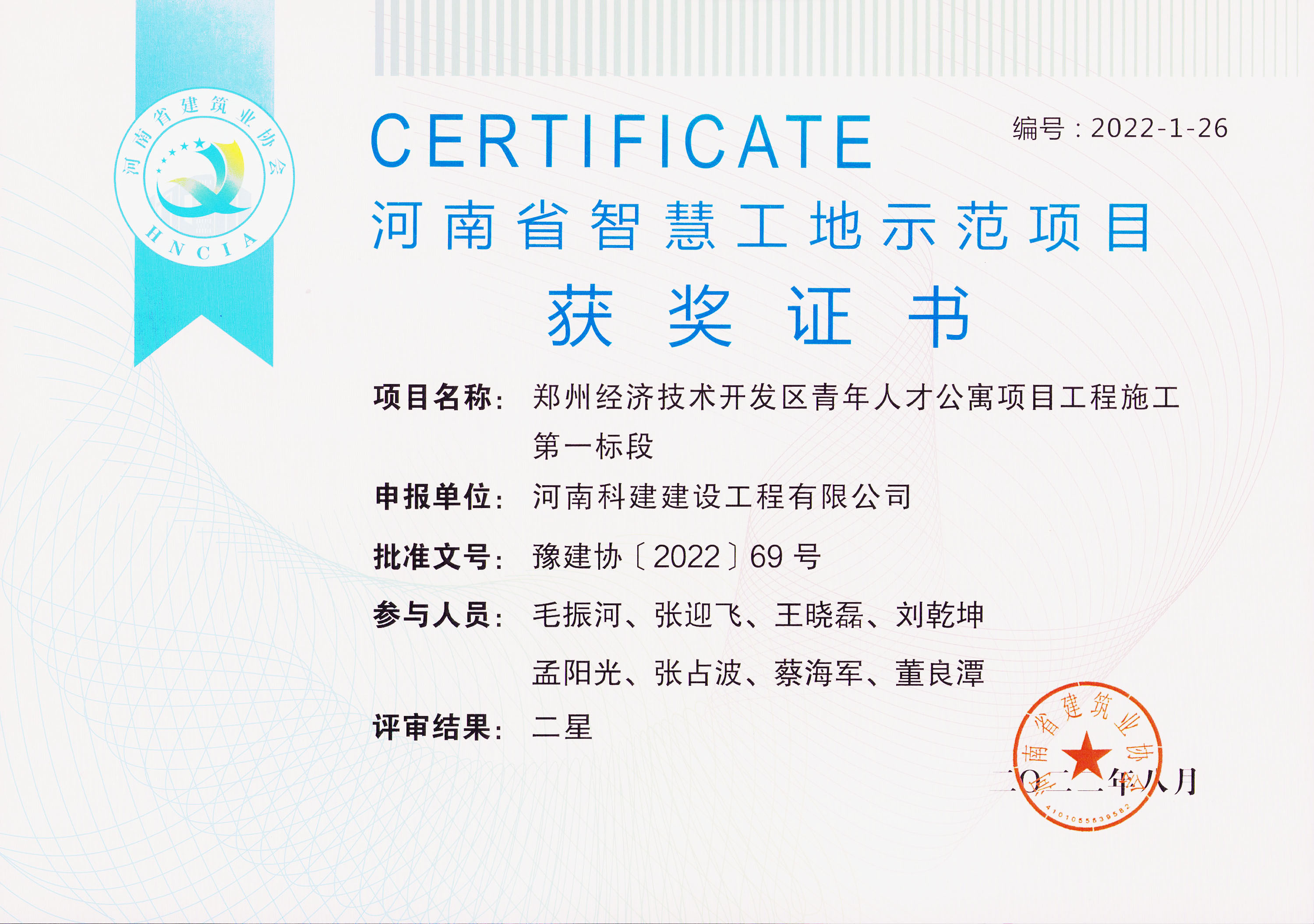 河南省智慧工地示范项目-郑州经济技术开发区青年人才公寓项目意昂2官网施工第一标段1