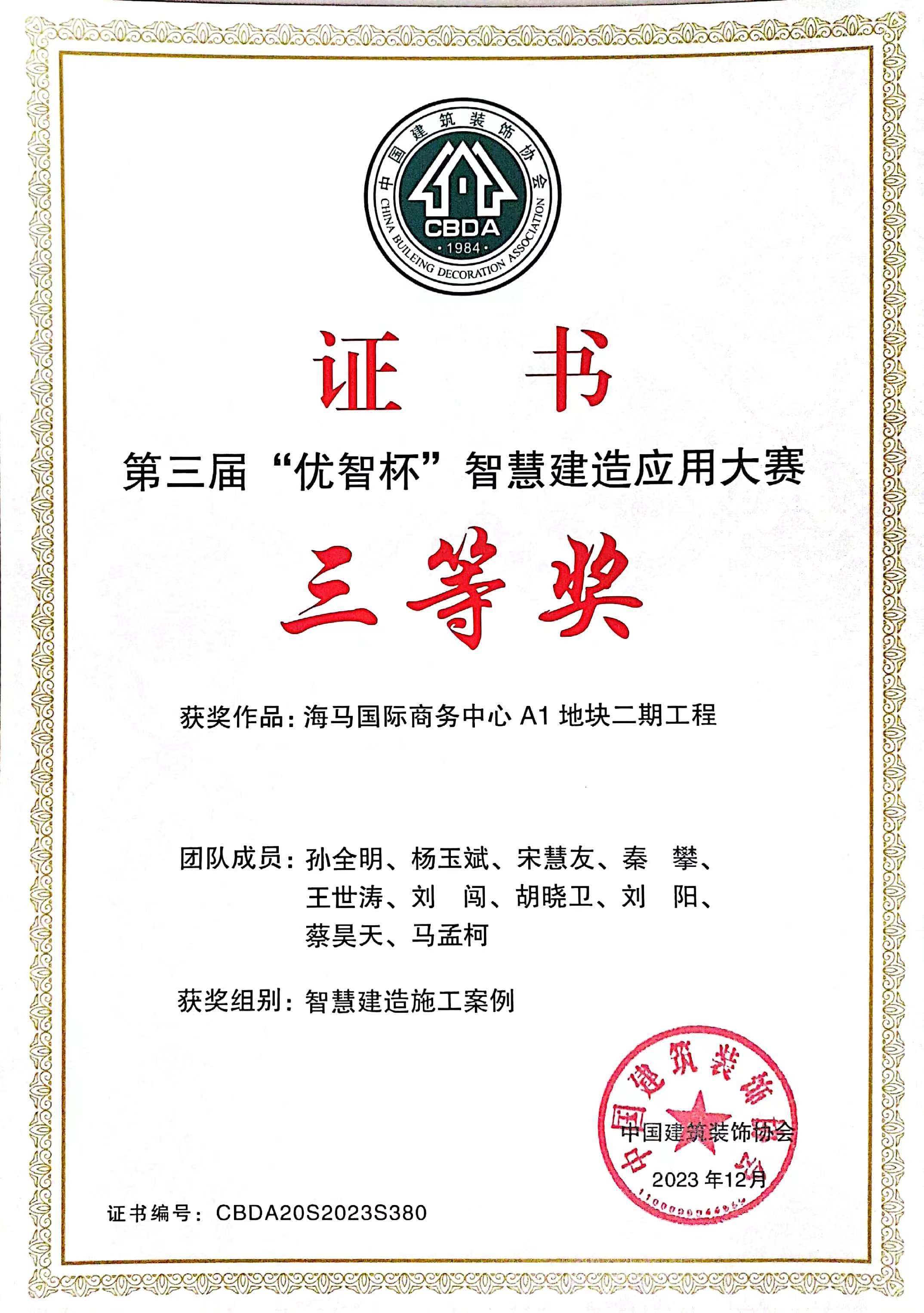 第三届“优智杯”智慧建造应用大赛-海马国际商务中心 A1 地块二期意昂2官网