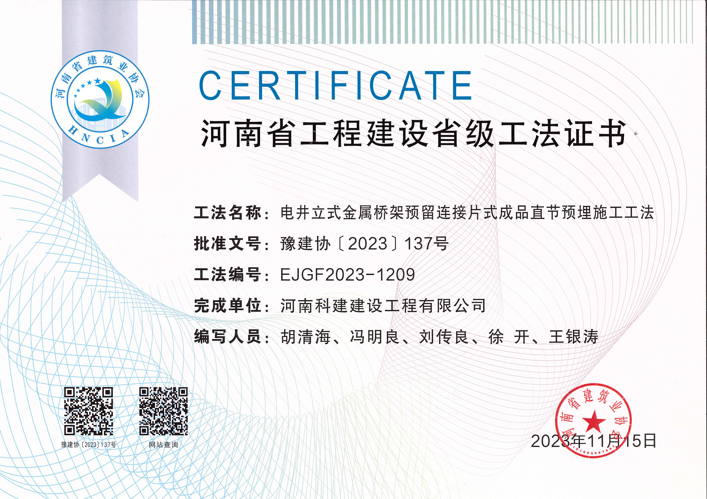 河南省意昂2官网建设省级工法证书-电井立式金属桥架预留连接片式成品直节预埋施工工法