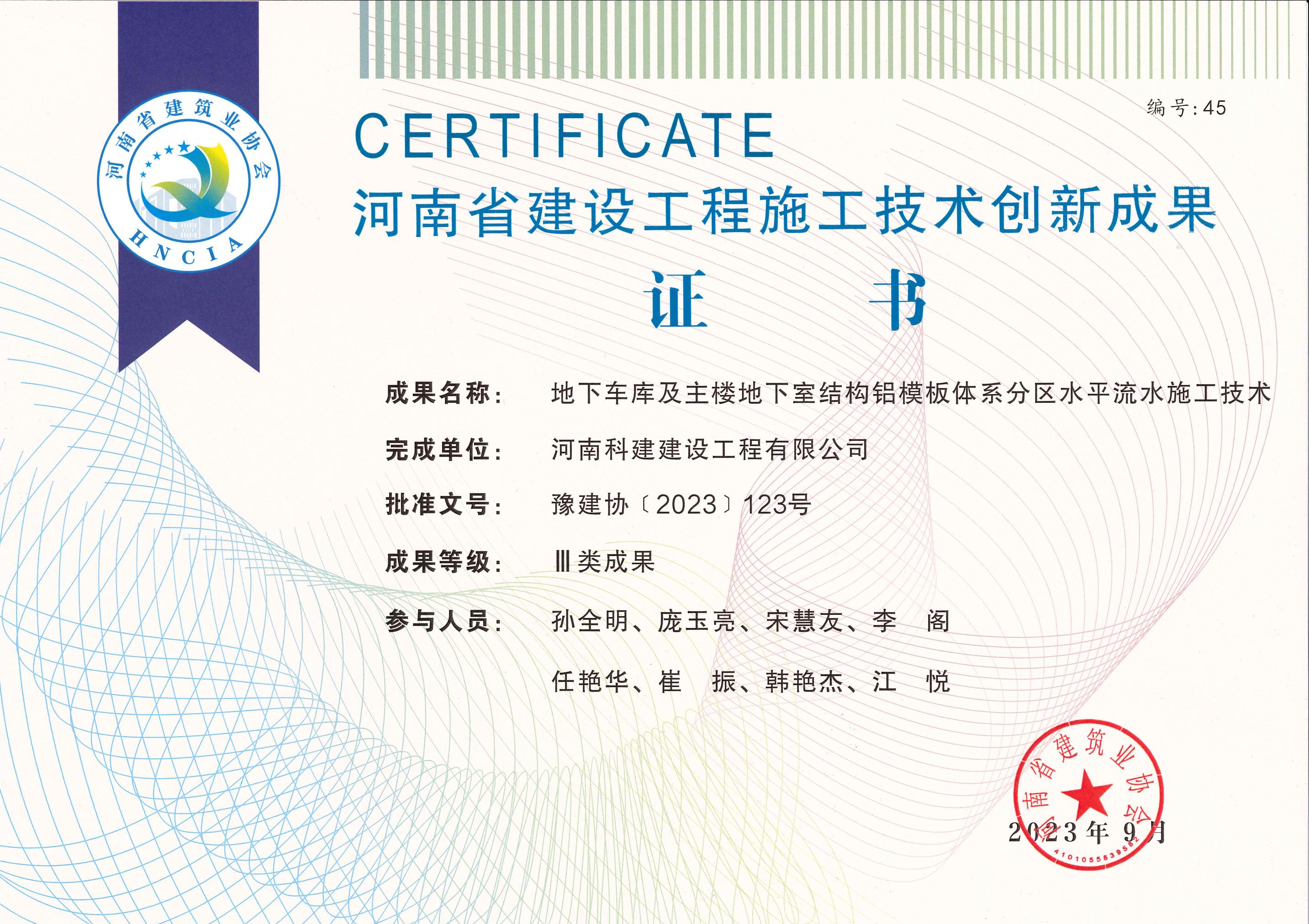 河南省建设意昂2官网施工技术创新成果-地下车库及主楼地下室结构铝模板体系分区水平流水施工技术