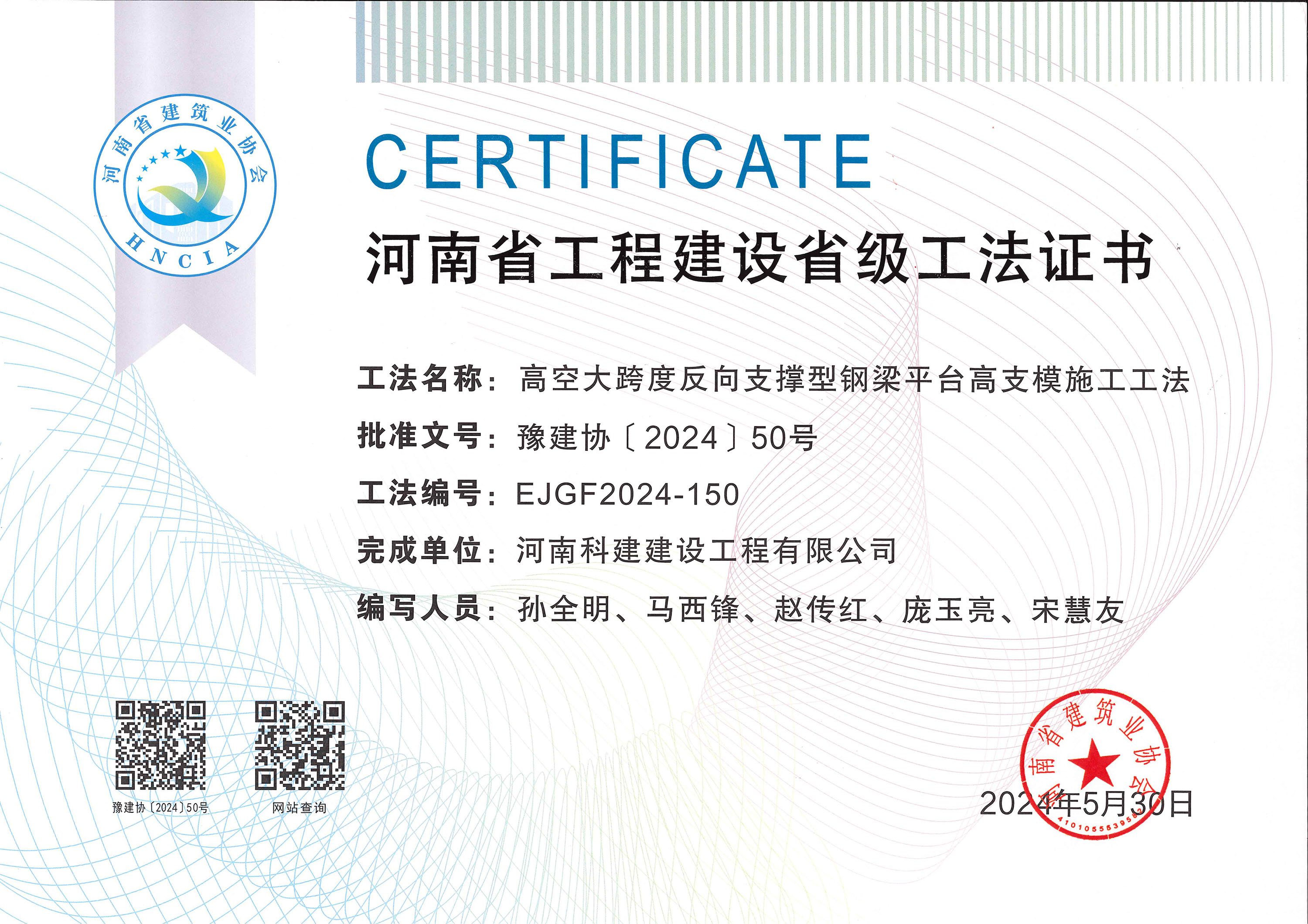 河南省意昂2官网建设省级工法证书-高空大跨度反向支撑型钢梁平台高支模施工工法
