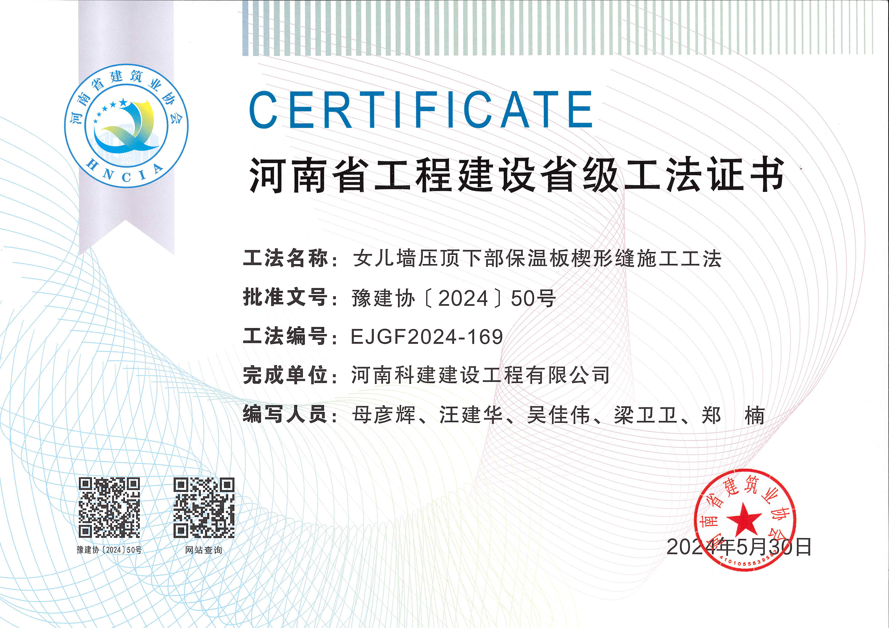 河南省意昂2官网建设省级工法证书-河南省意昂2官网建设省级工法证书