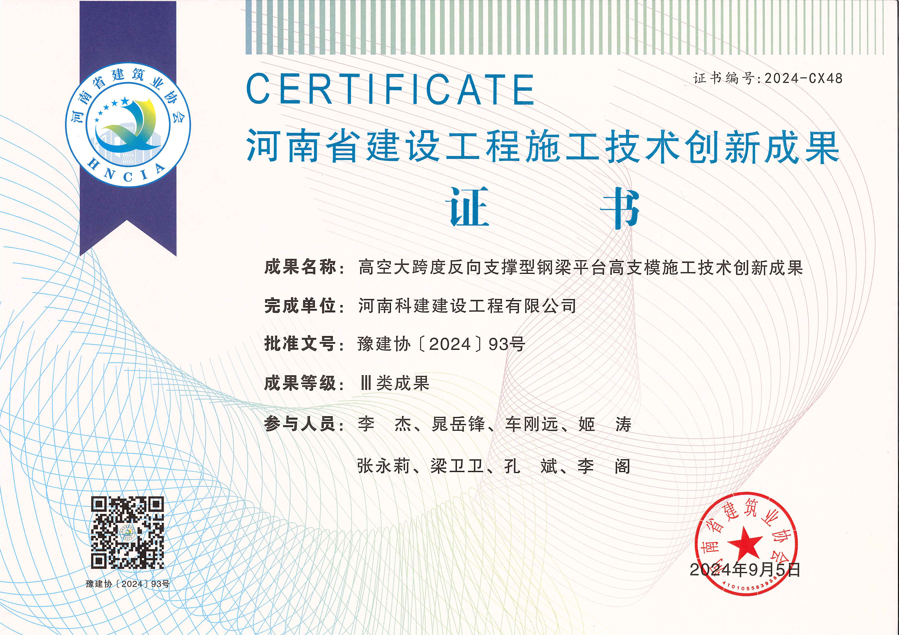 河南省建设意昂2官网施工技术创新成果-高空大跨度反向支撑型钢梁平台高支模施工技术创新成果