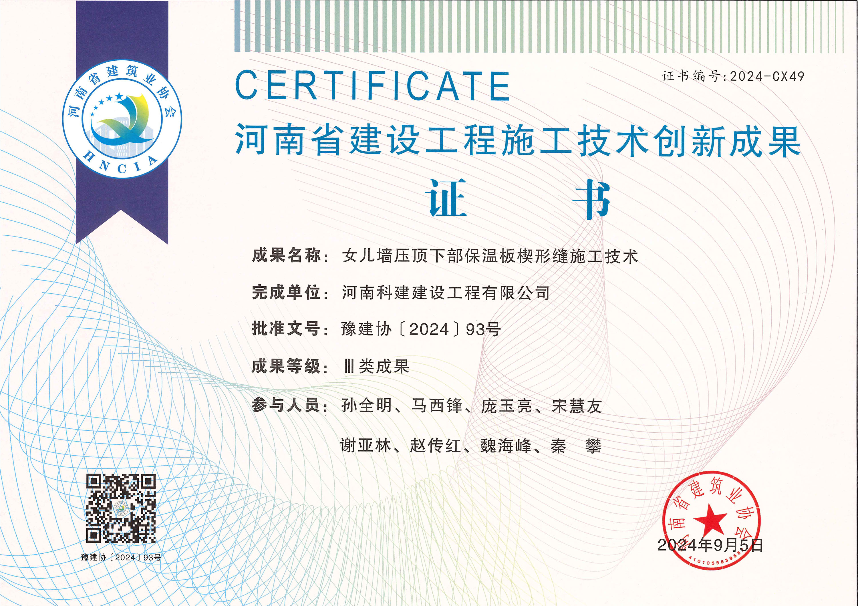 河南省建设意昂2官网施工技术创新成果-女儿墙压顶下部保温板楔形缝施工技术