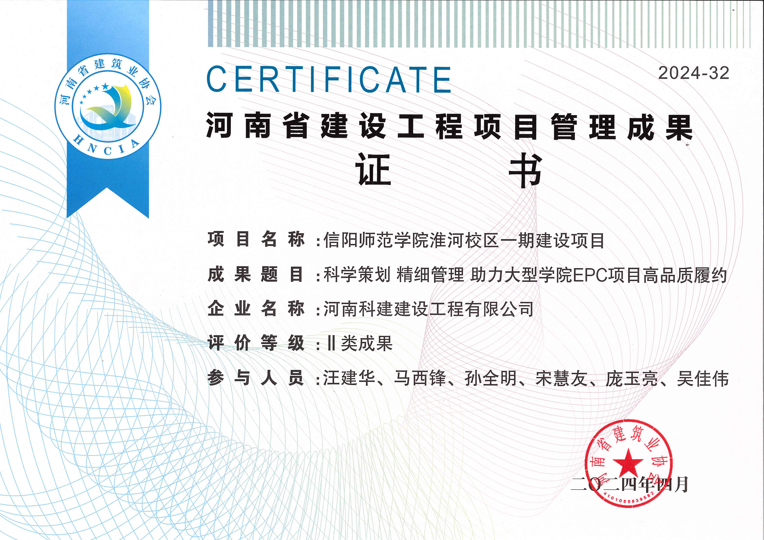 河南省建设意昂2官网项目管理成果-信阳师范学院淮河校区一期建设项目