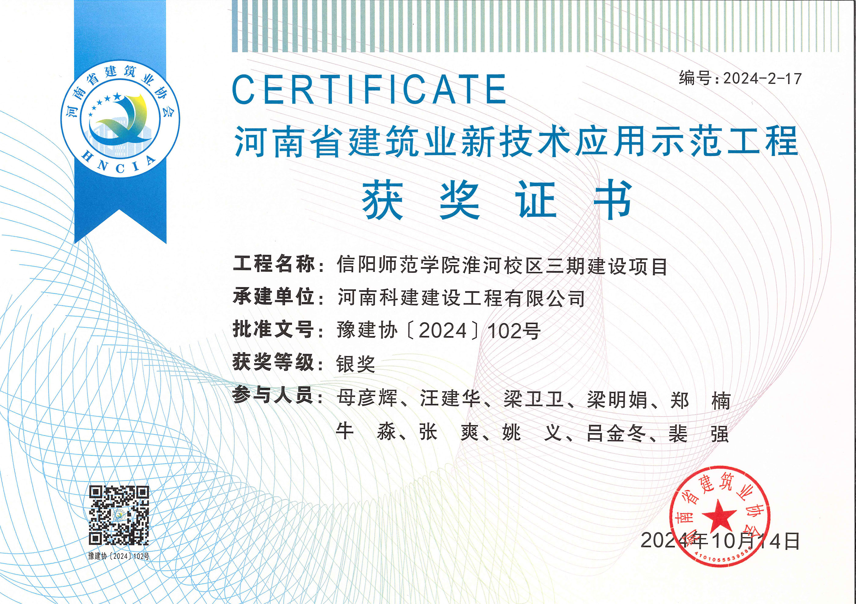河南省建筑业新技术应用示范意昂2官网-信阳师范学院淮河校区三期建设项目