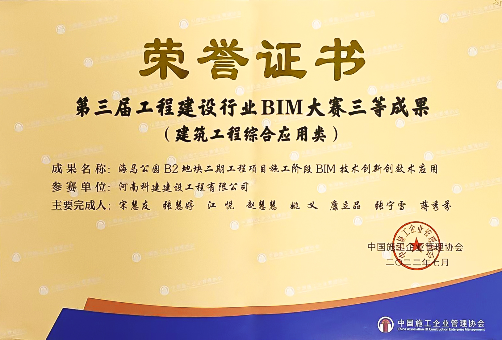 第三届意昂2官网建设行业BIM大赛-海马公园B2地块二期