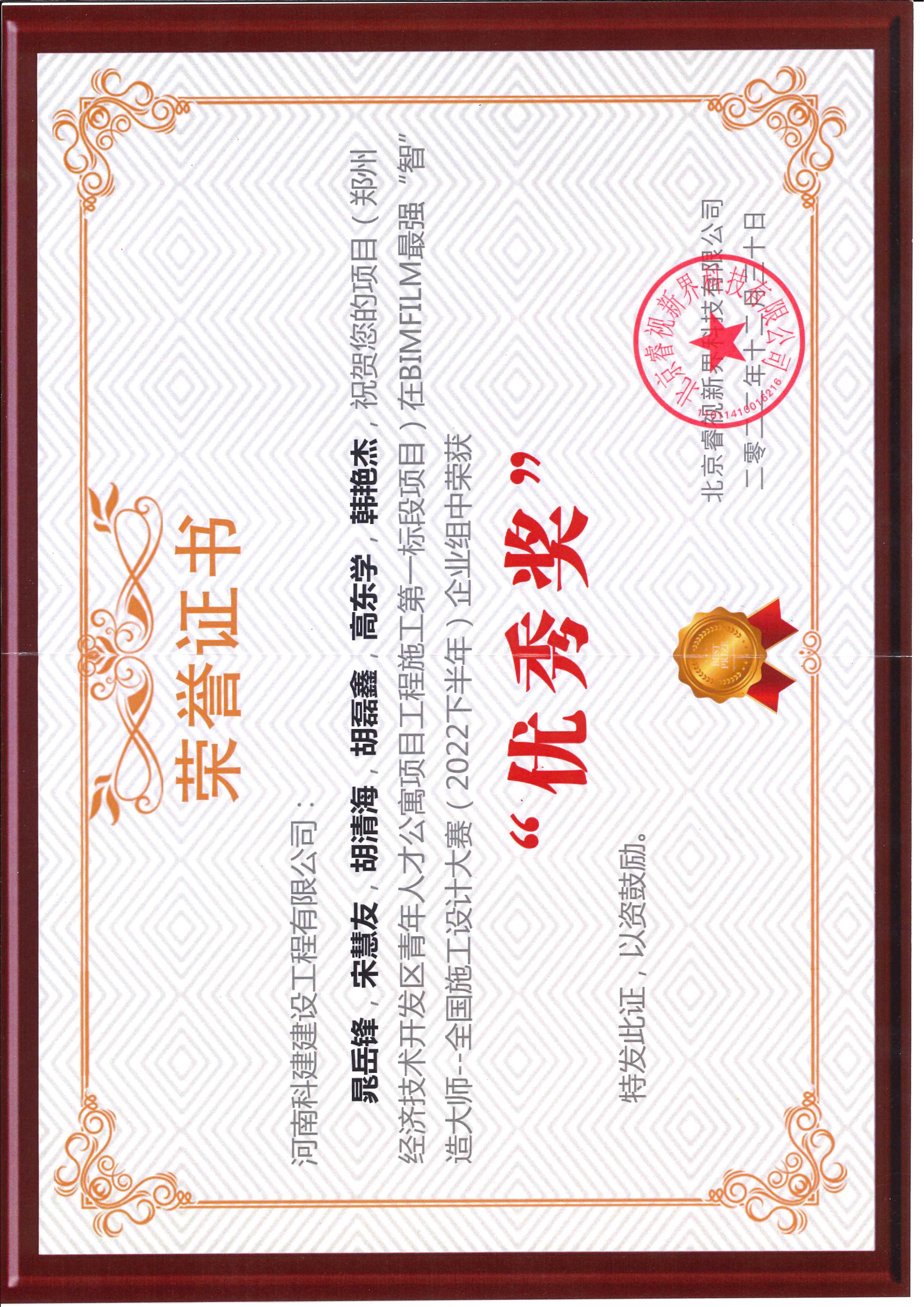 全国施工设计大赛-郑州经济技术开发区青年人才公寓项目意昂2官网施工第一标段项目