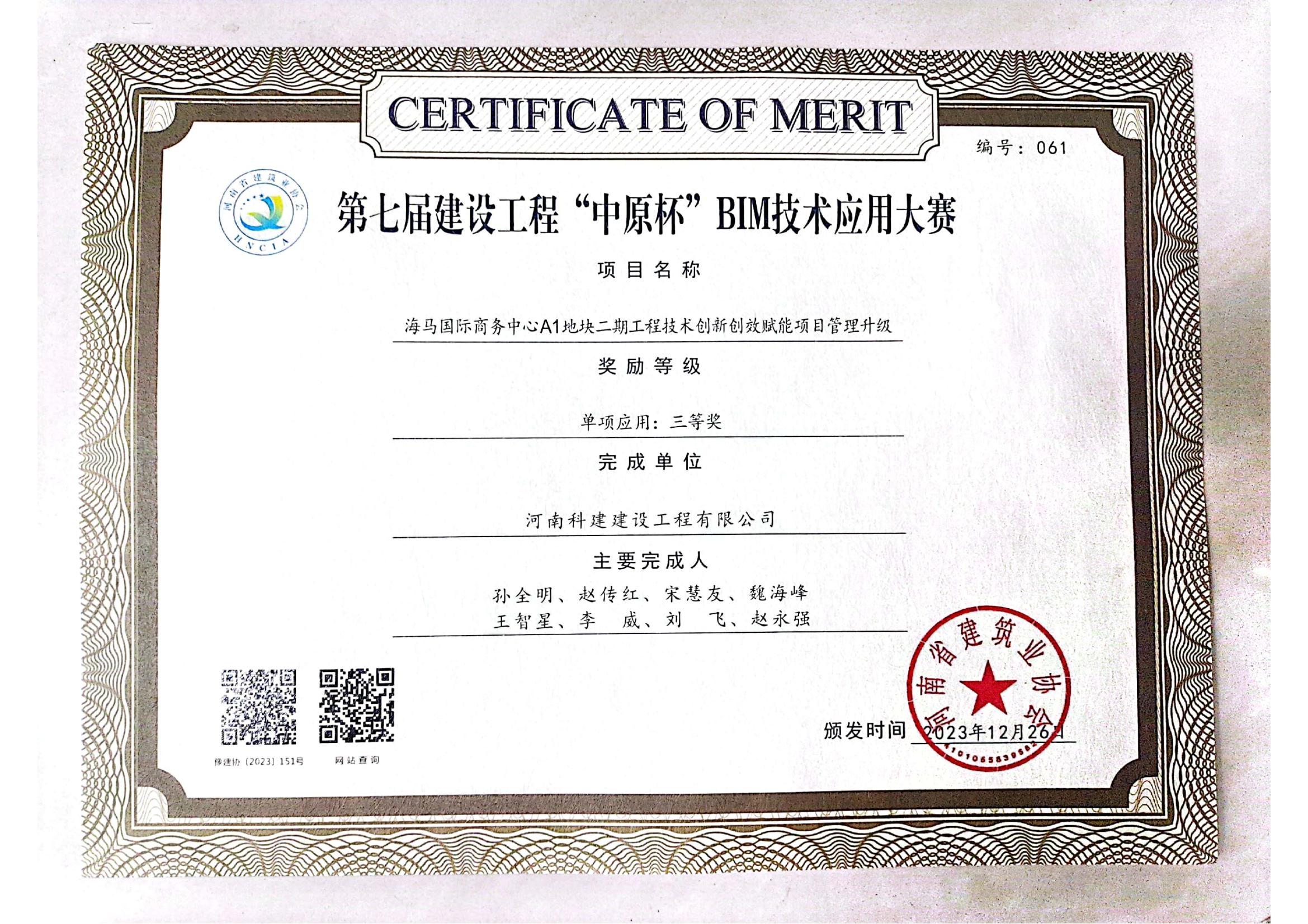 第七届建设意昂2官网“中原杯”BIM技术应用大赛-海马国际商务中心A1地块二期