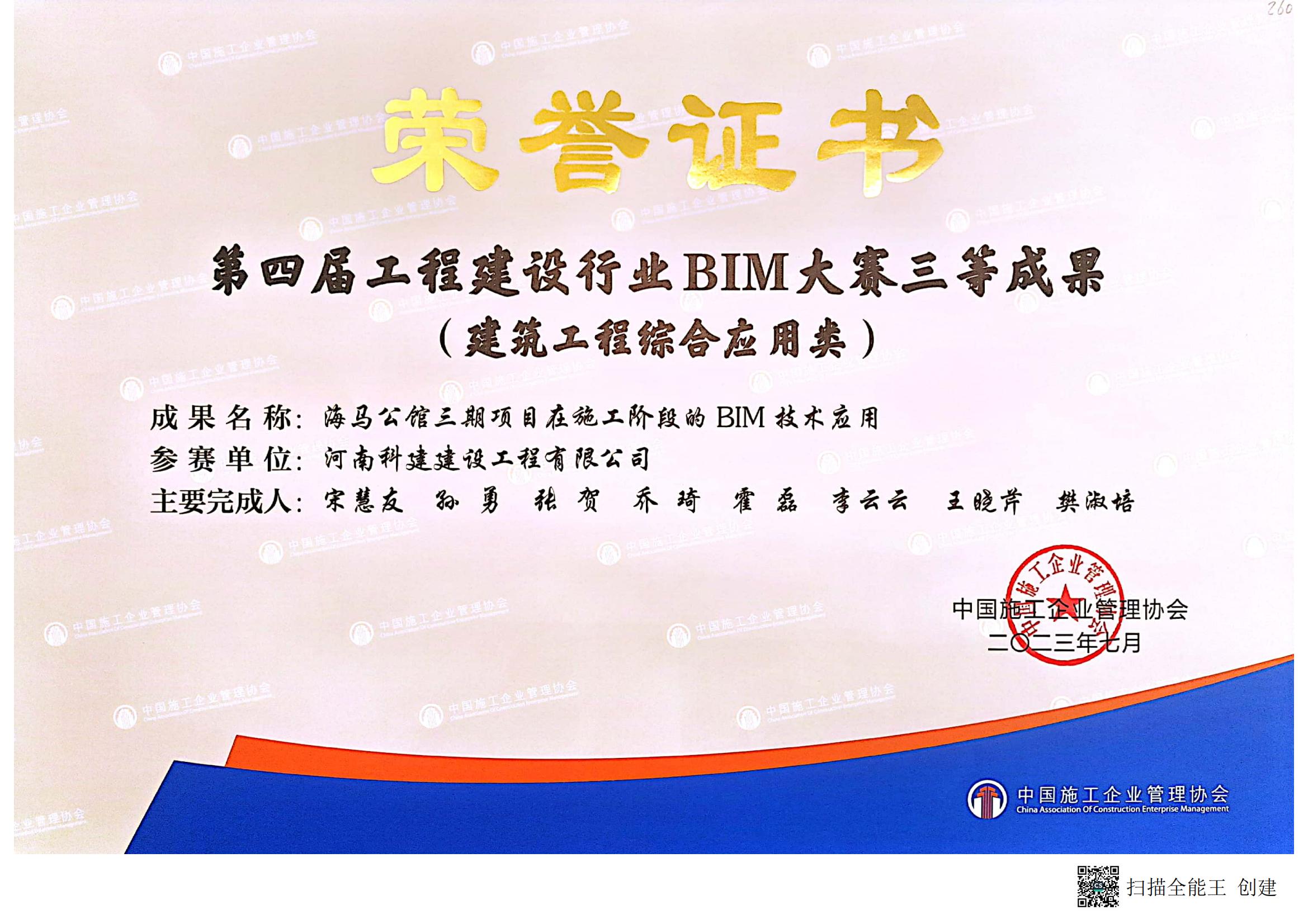 第四届意昂2官网建设行业BIM大赛-海马公馆三期项目